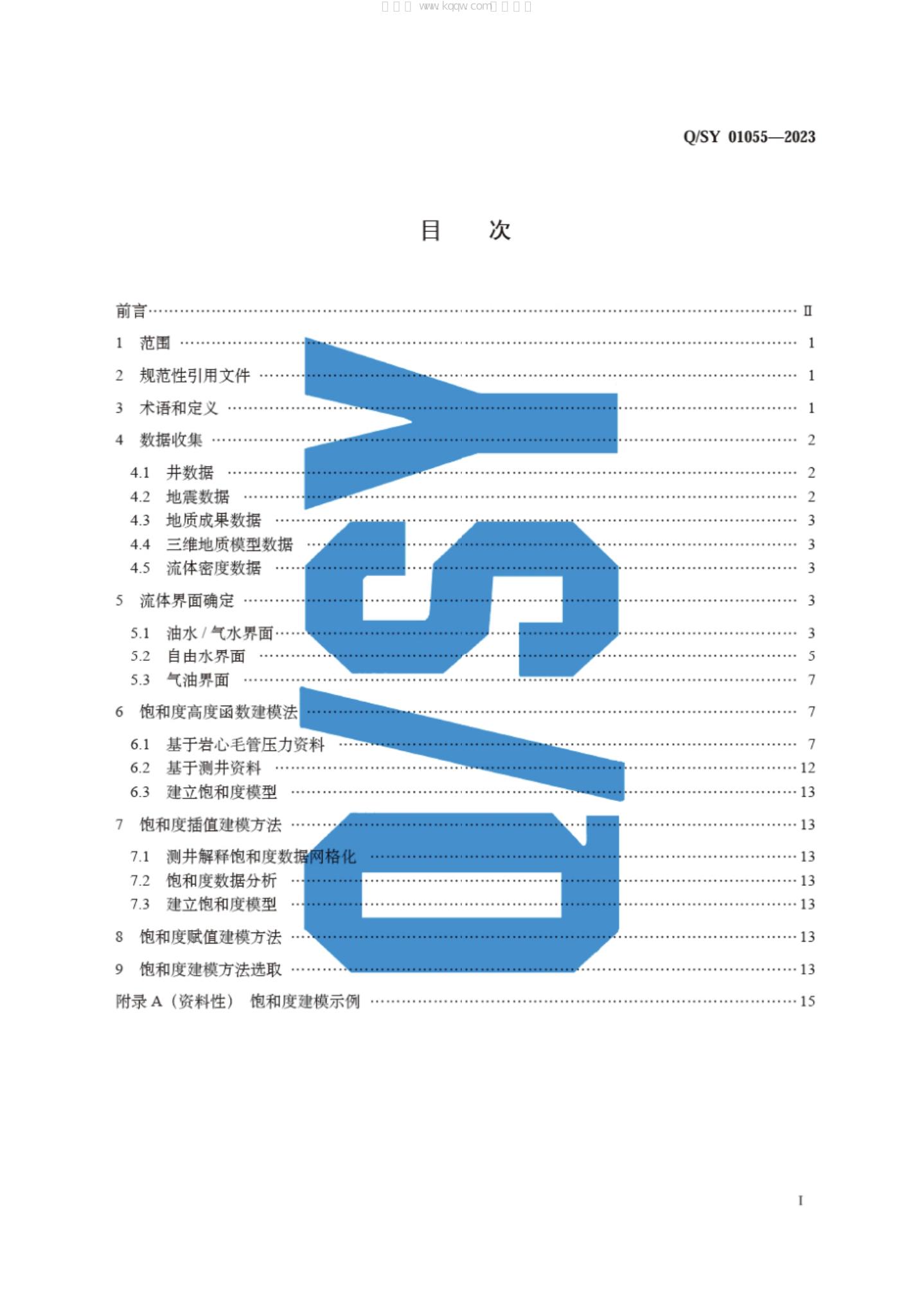 Q/SY 01055-2023 标准预览