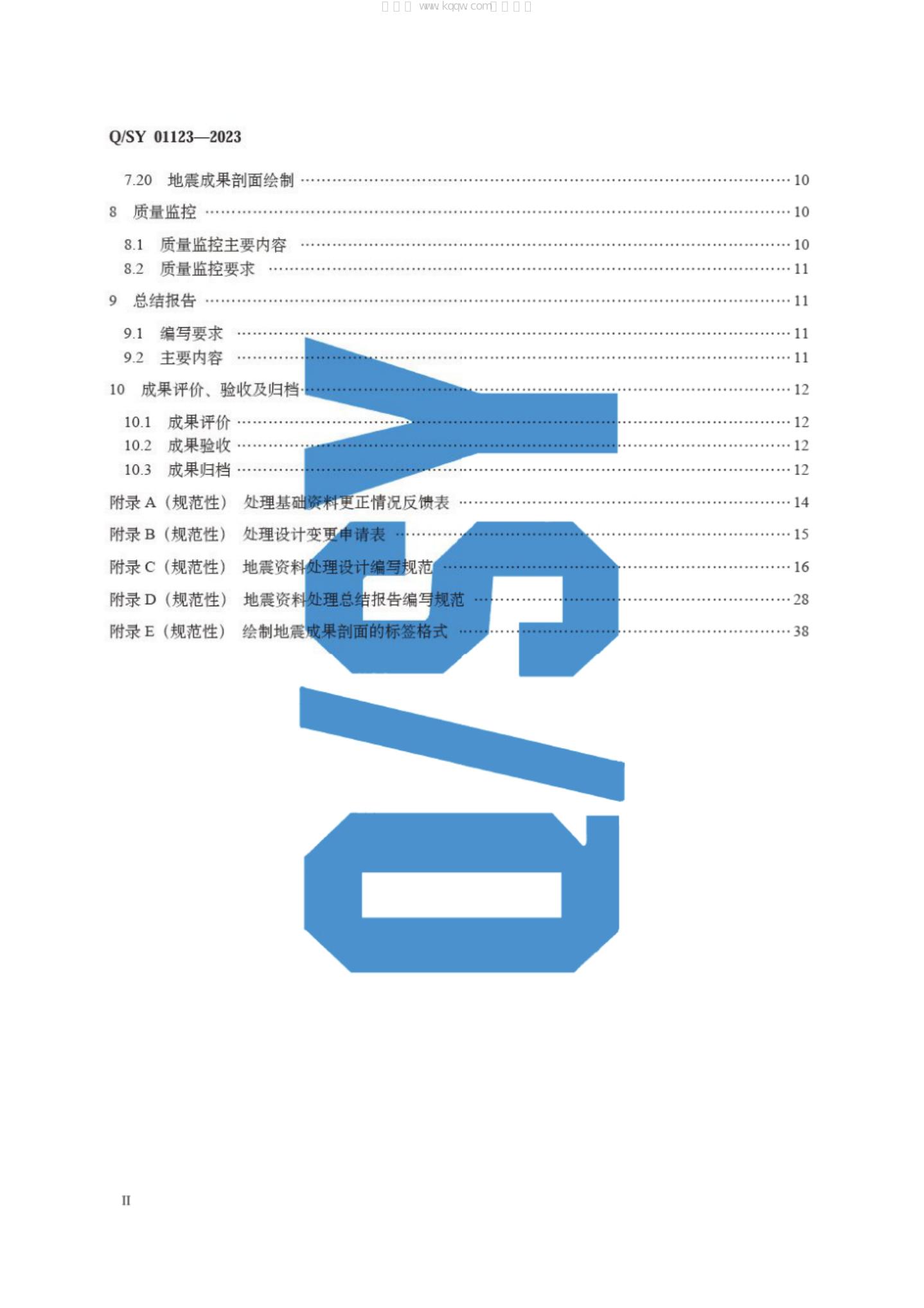 Q/SY 01123-2023 标准预览