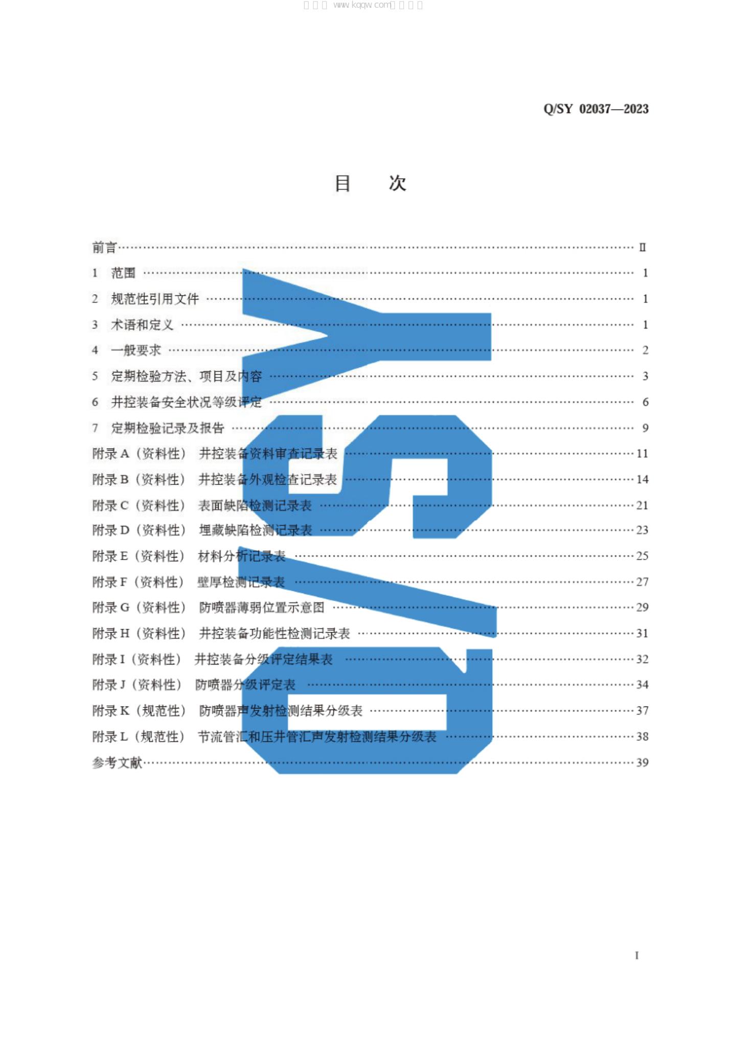Q/SY 02037-2023 标准预览