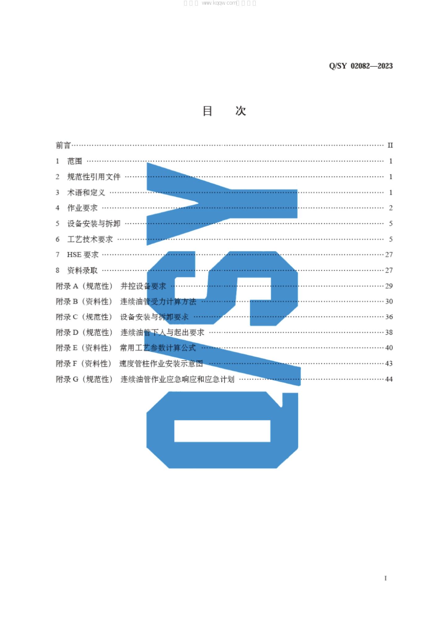 Q/SY 02082-2023 标准预览