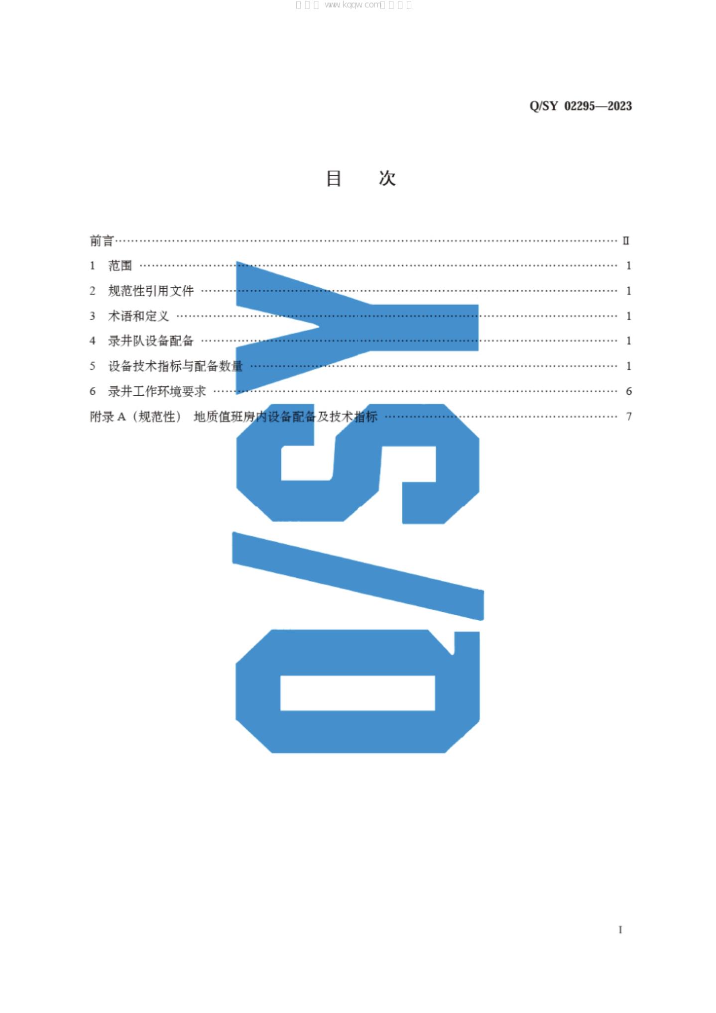 Q/SY 02295-2023 标准预览