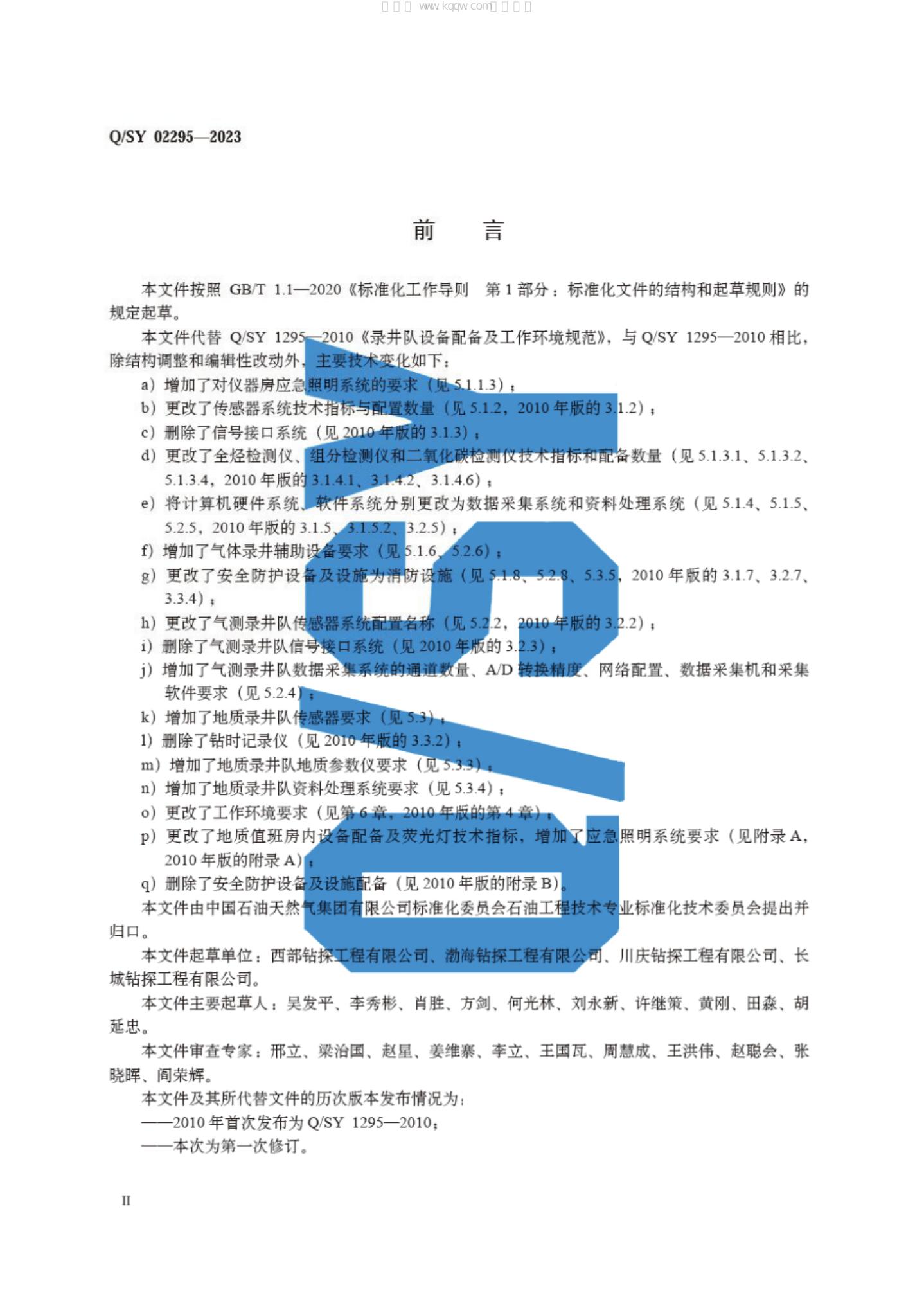 Q/SY 02295-2023 标准预览