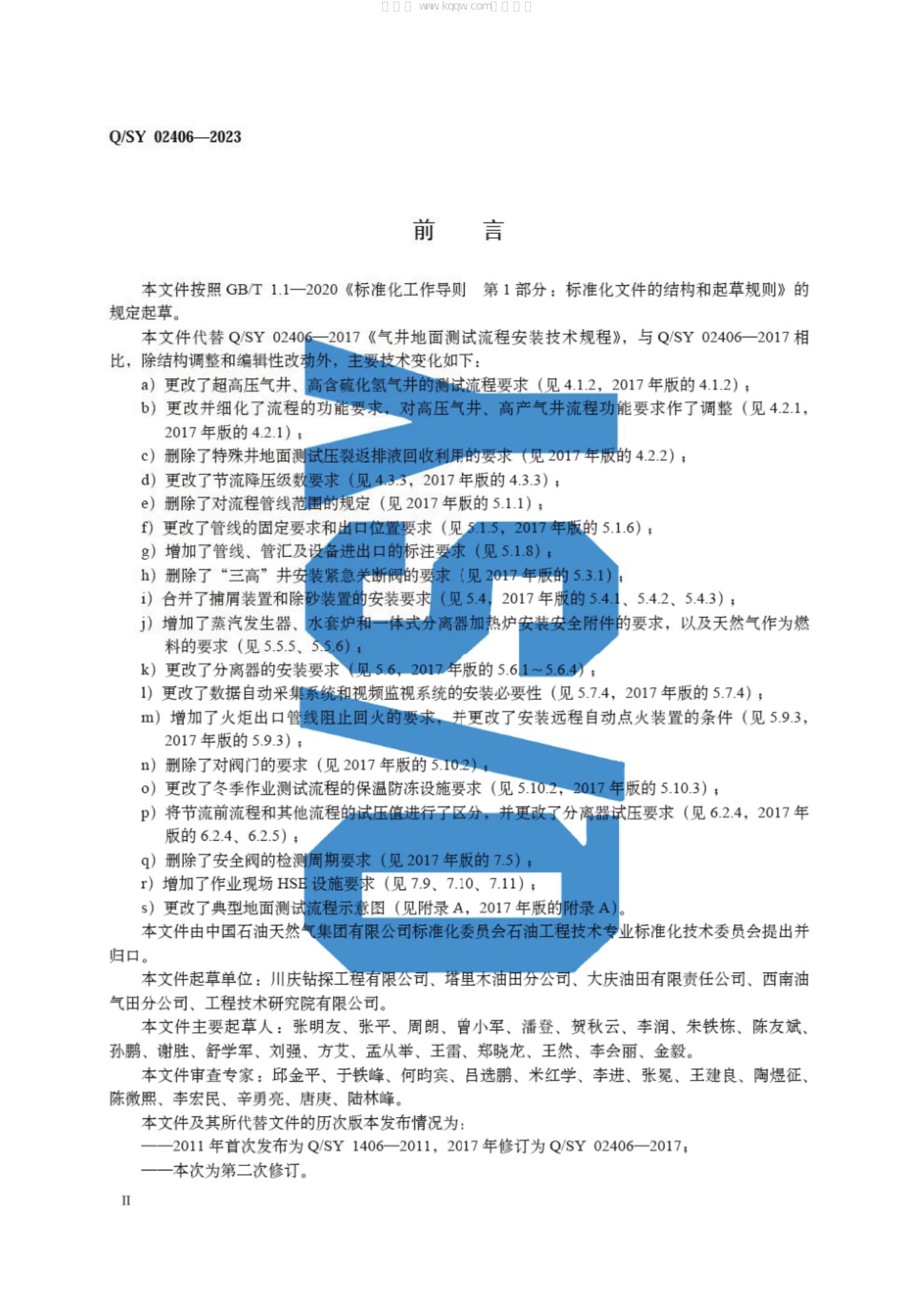 Q/SY 02406-2023 标准预览