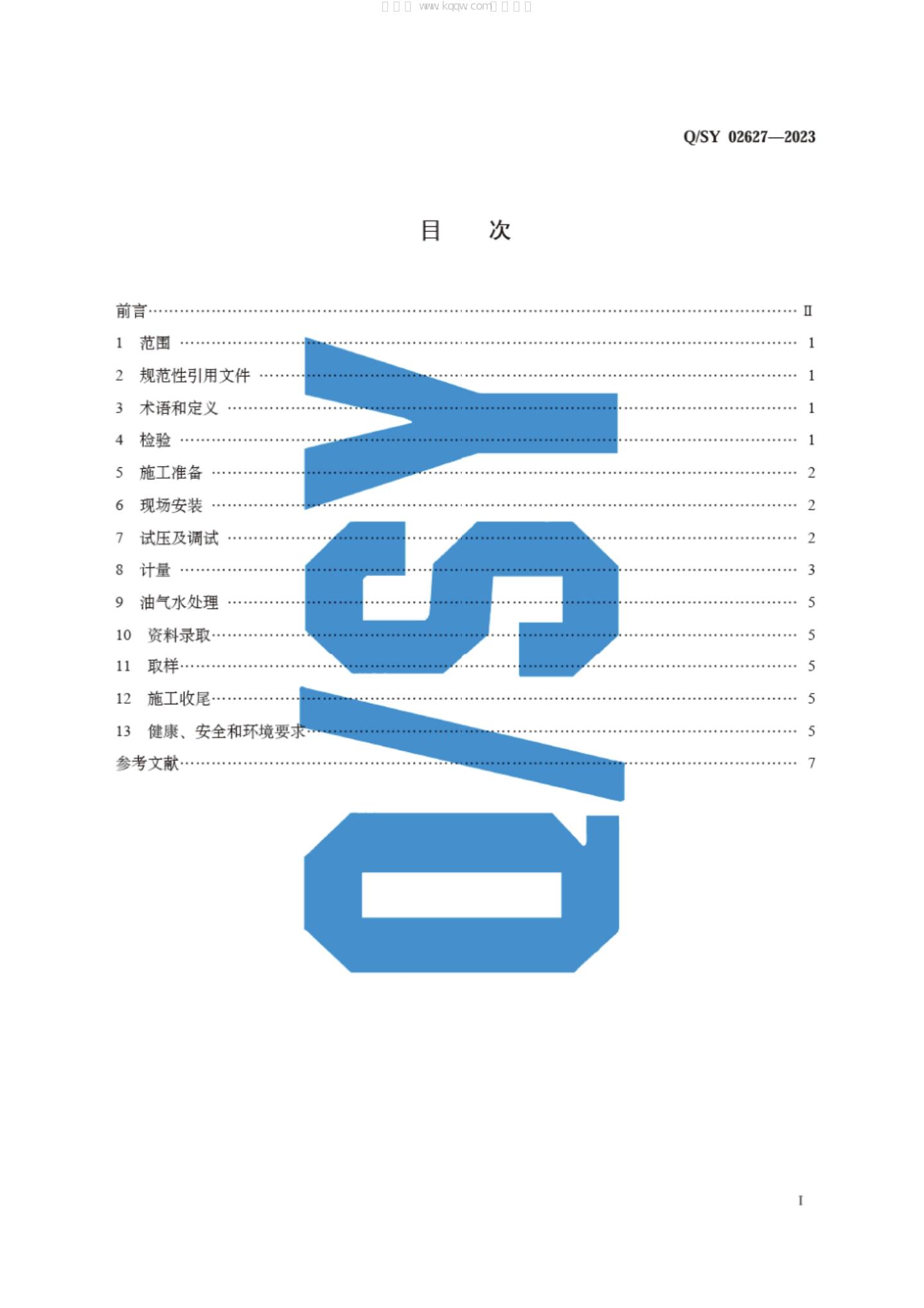 Q/SY 02627-2023 标准预览