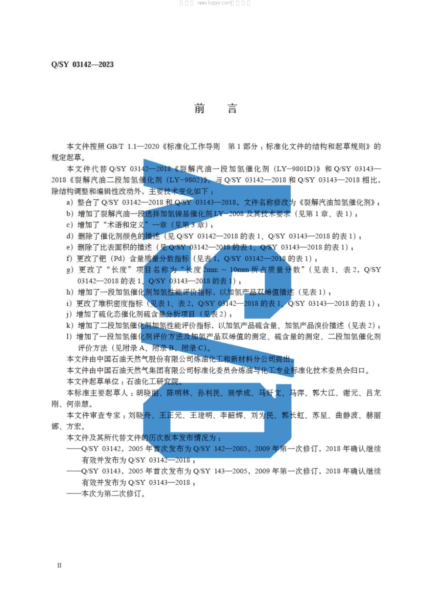 Q/SY 03142-2023 标准预览