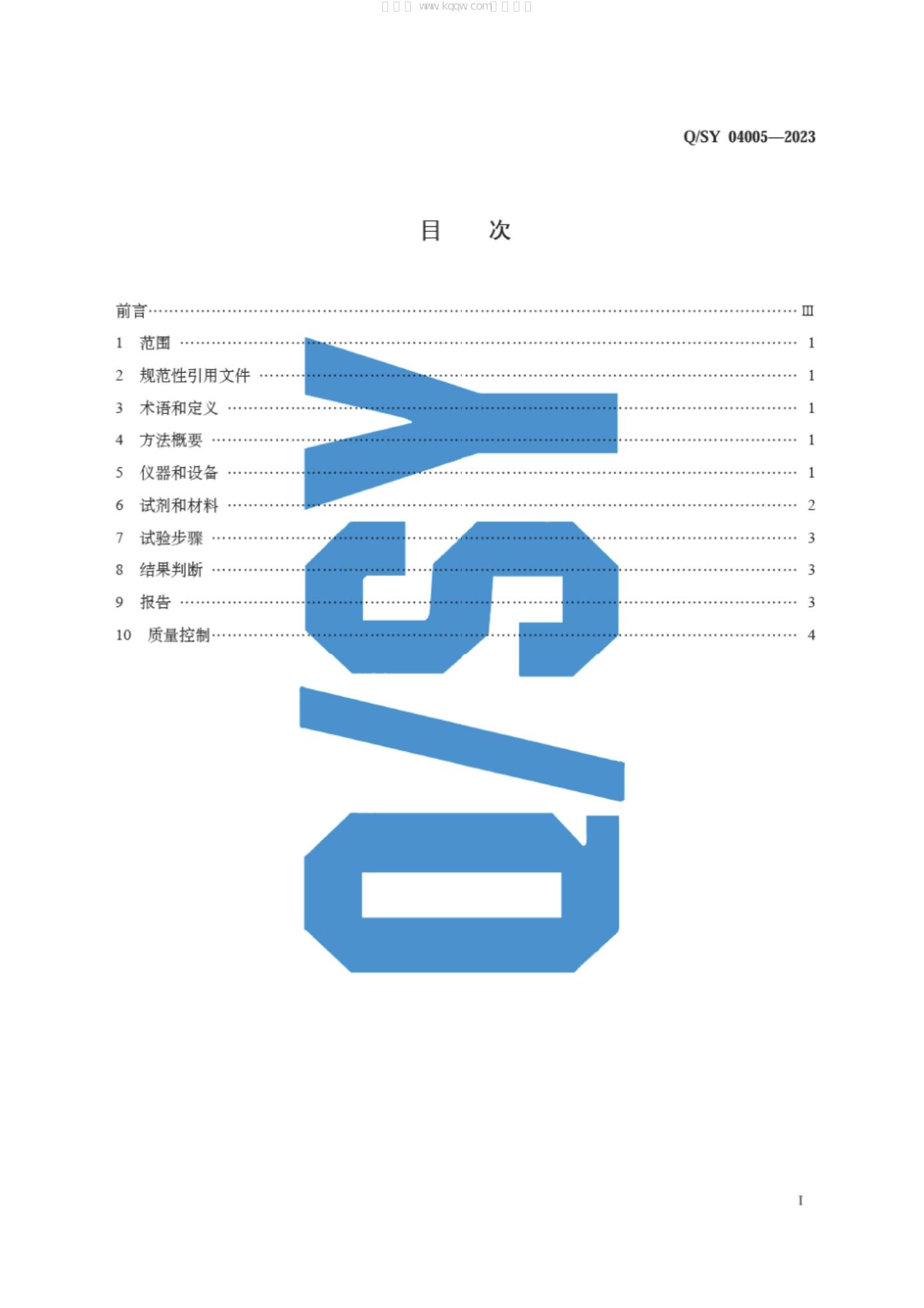 Q/SY 04005-2023 标准预览
