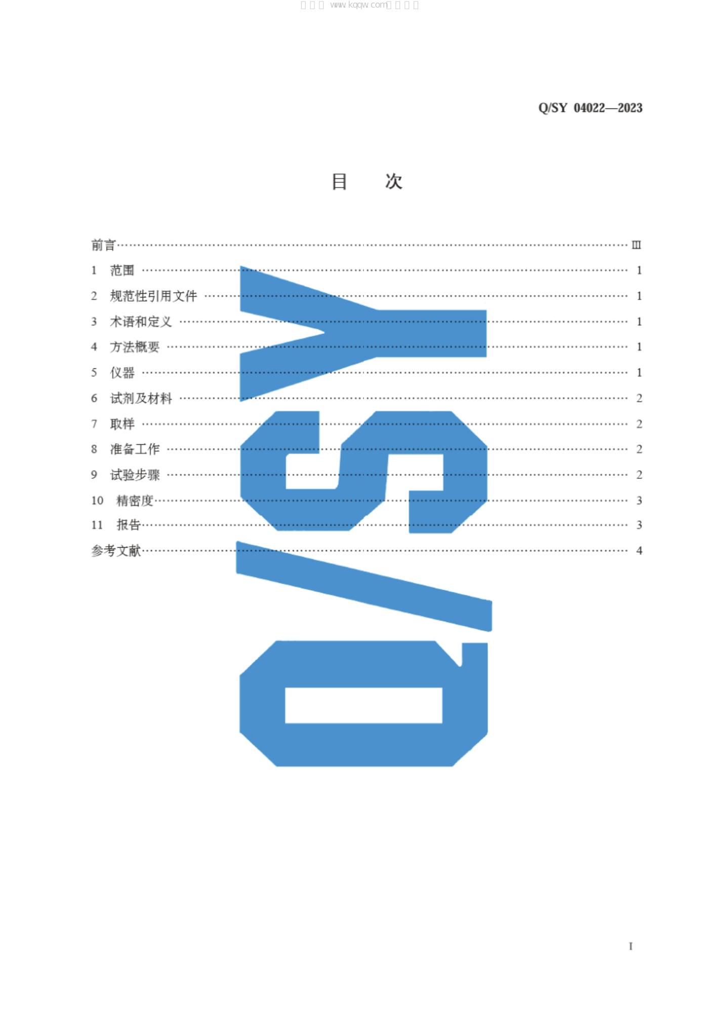 Q/SY 04022-2023 标准预览