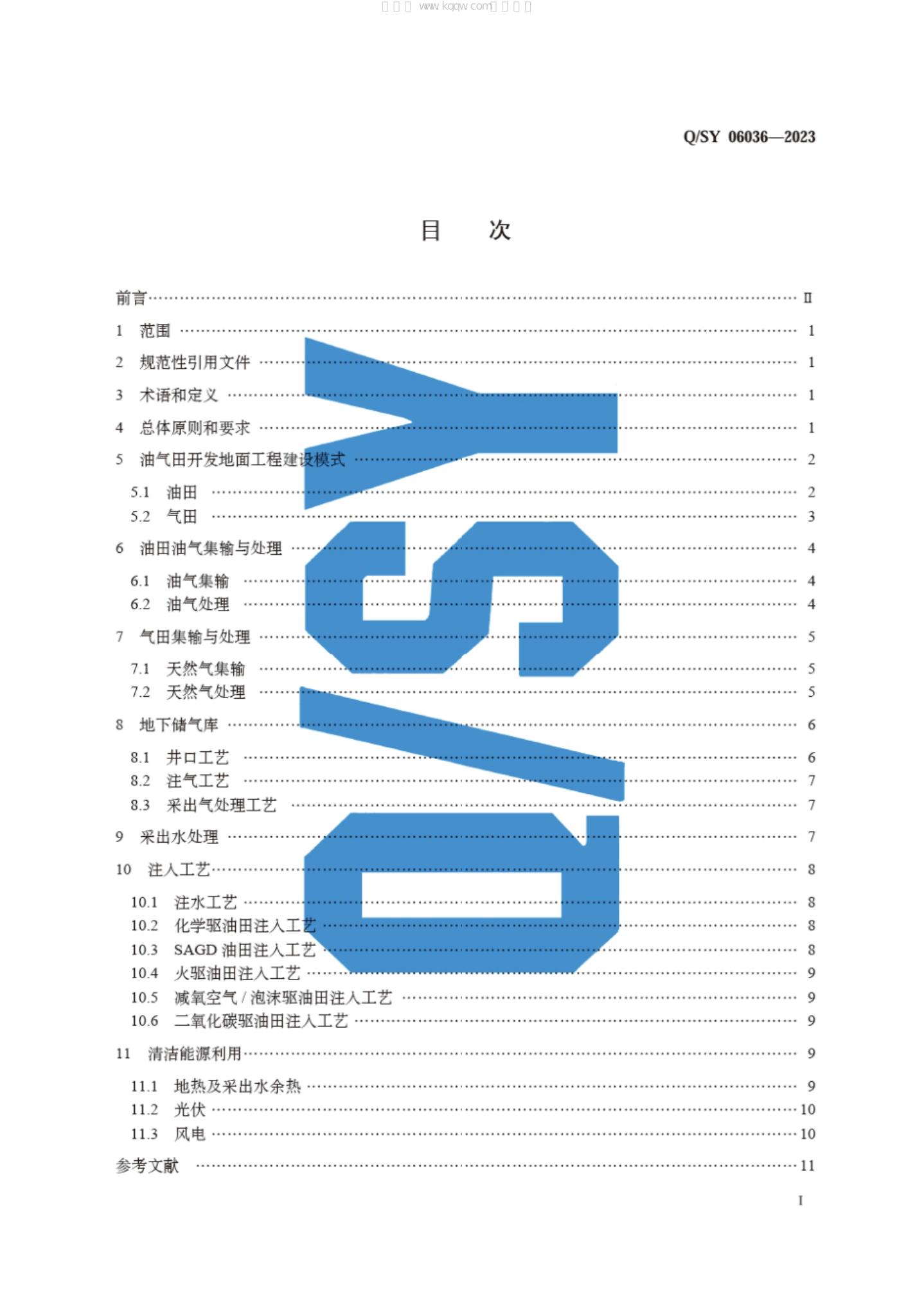 Q/SY 06036-2023 标准预览