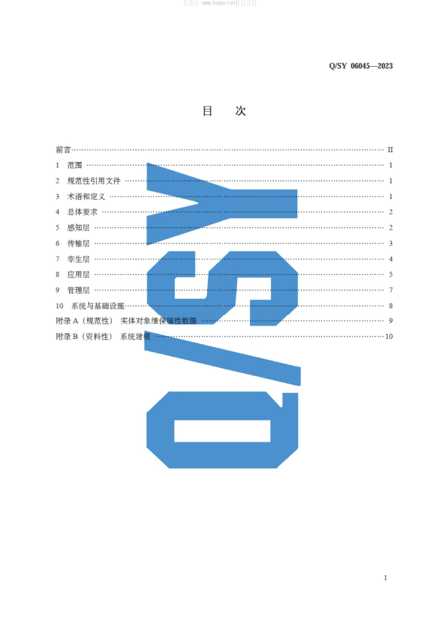Q/SY 06045-2023 标准预览