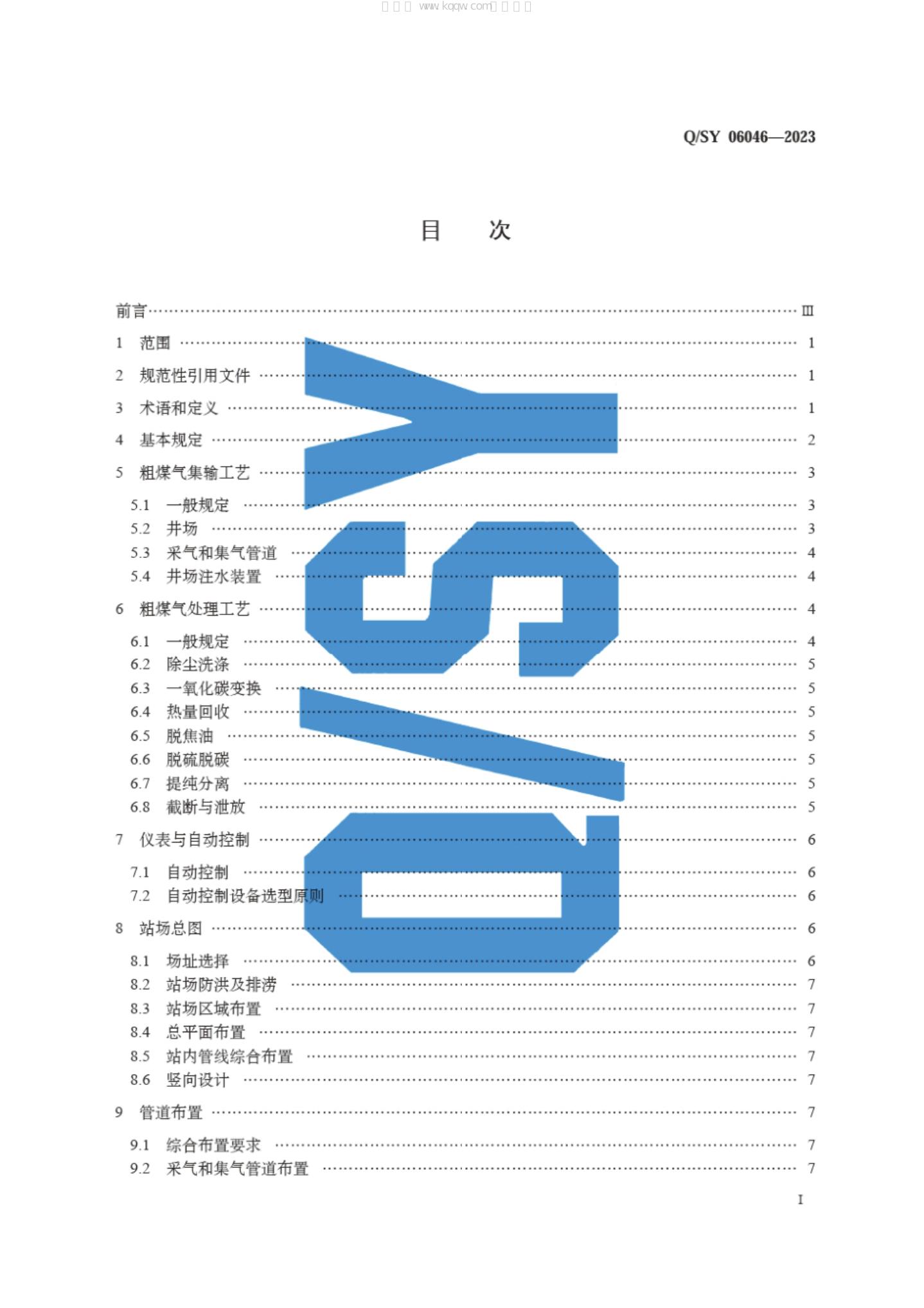 Q/SY 06046-2023 标准预览