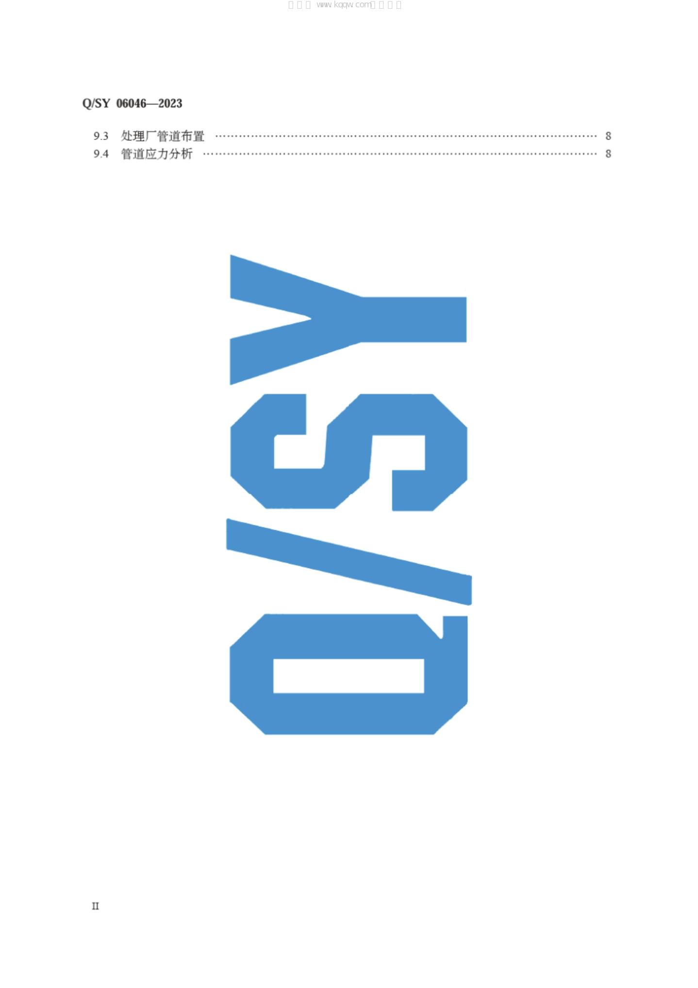 Q/SY 06046-2023 标准预览