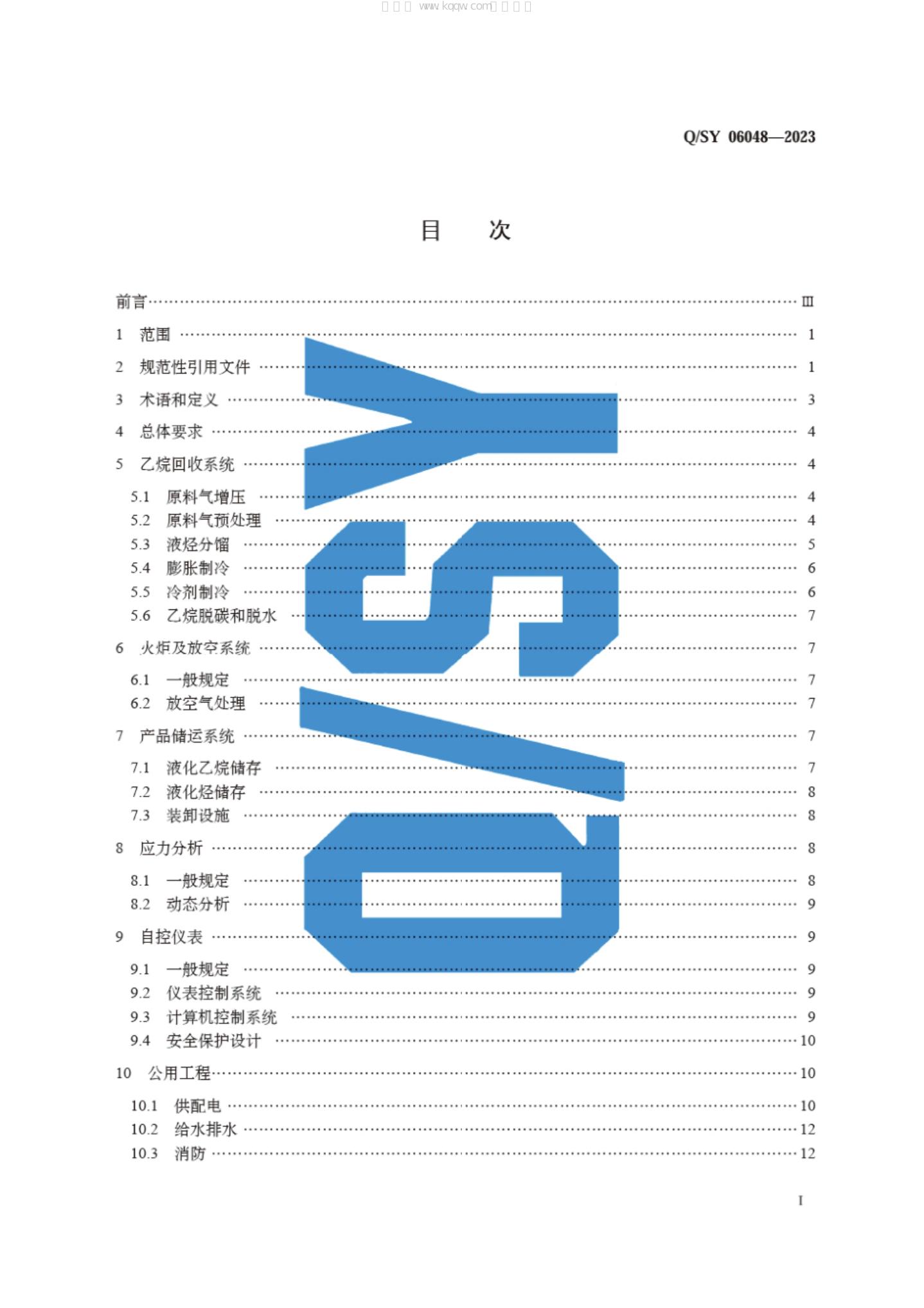 Q/SY 06048-2023 标准预览