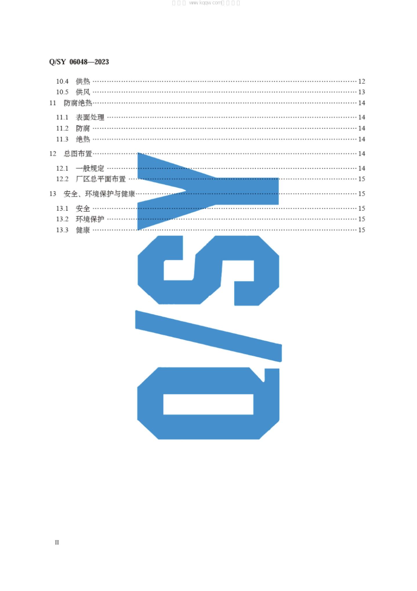 Q/SY 06048-2023 标准预览