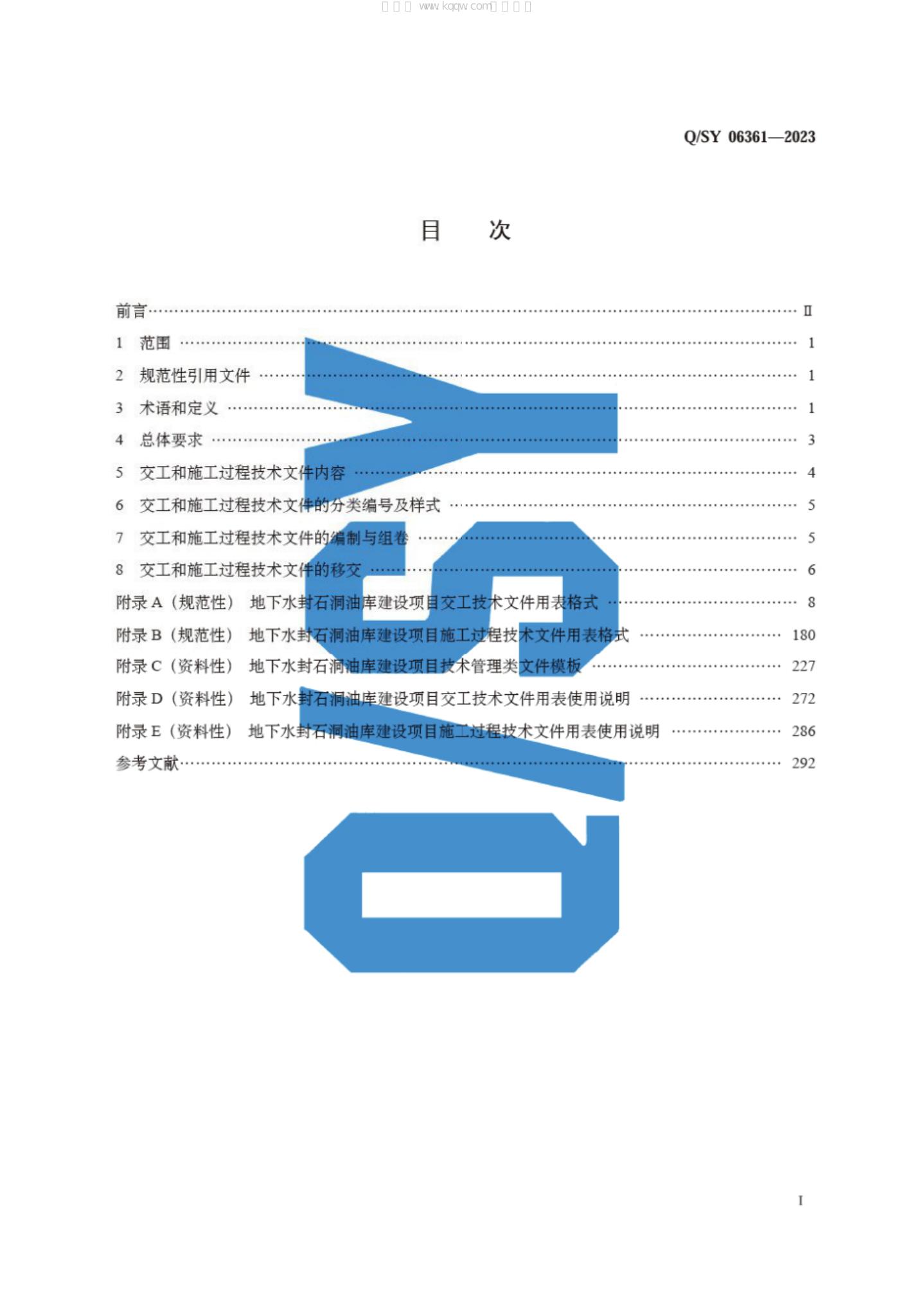 Q/SY 06361-2023 标准预览