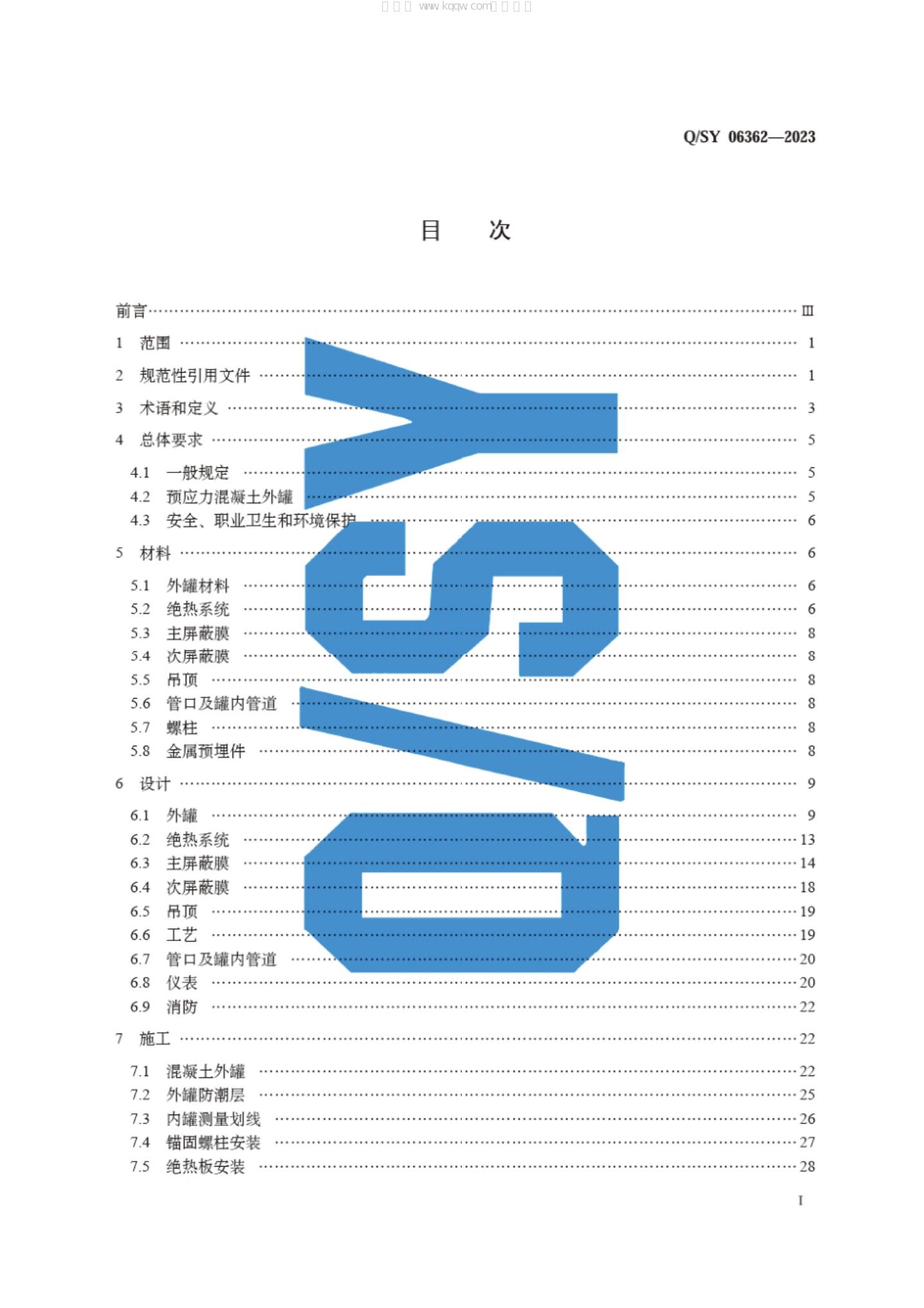 Q/SY 06362-2023 标准预览