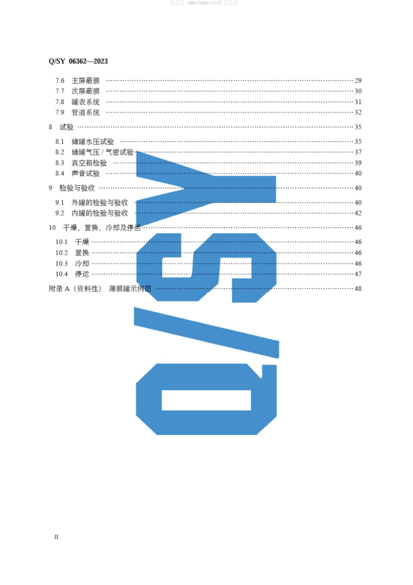 Q/SY 06362-2023 标准预览