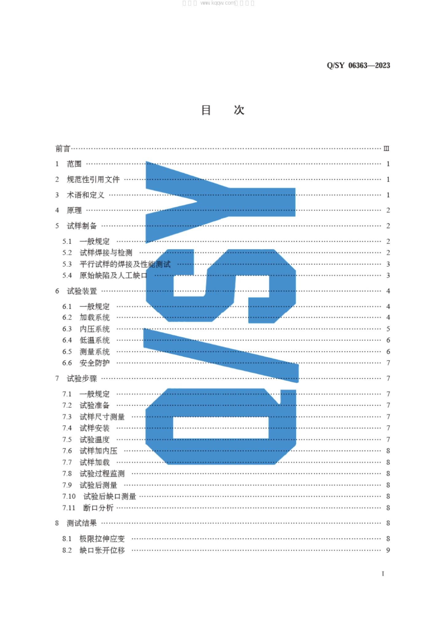 Q/SY 06363-2023 标准预览