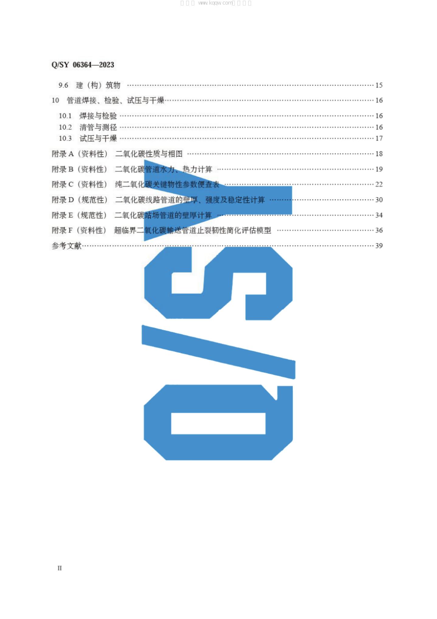 Q/SY 06364-2023 标准预览