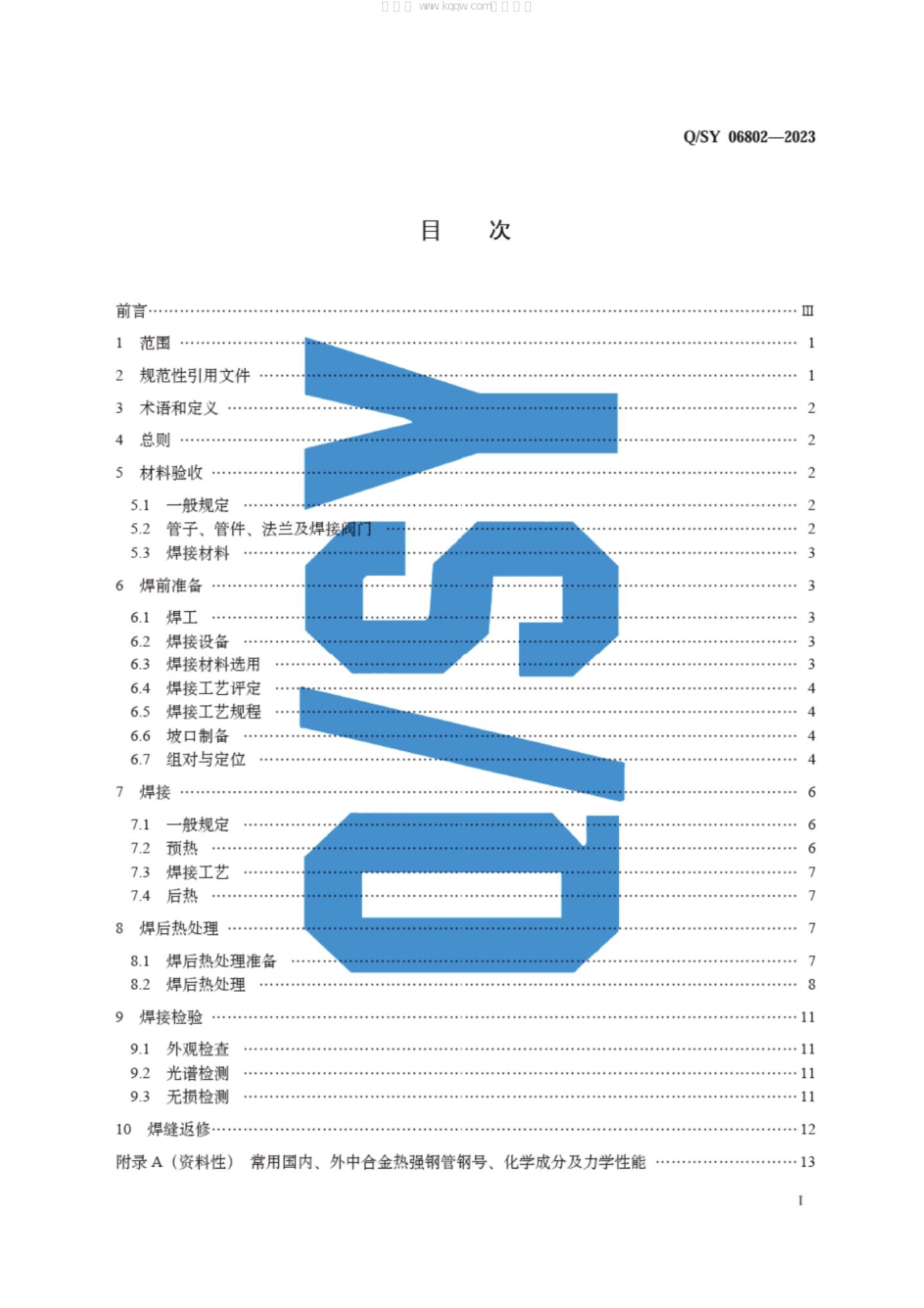 Q/SY 06802-2023 标准预览