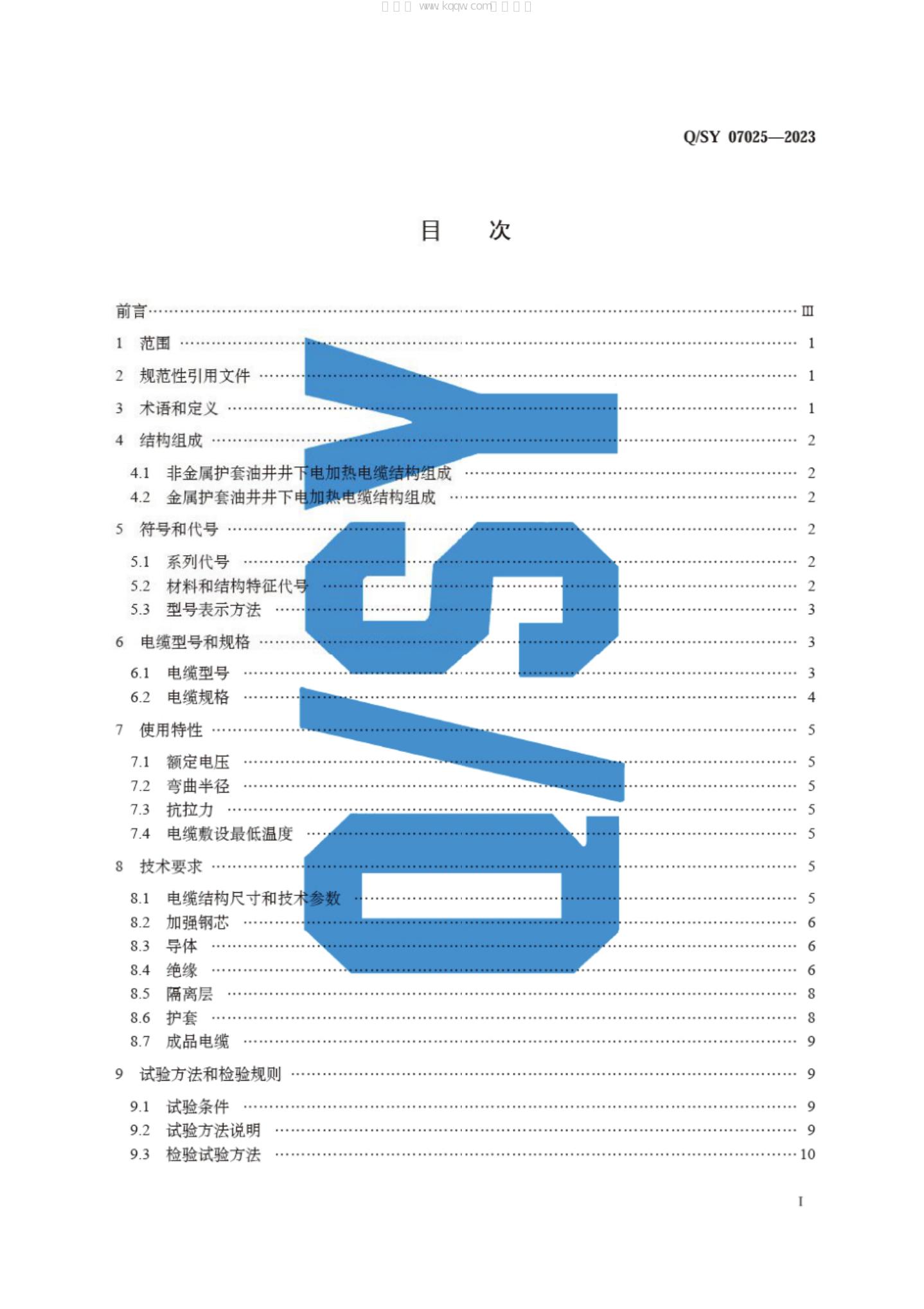 Q/SY 07025-2023 标准预览