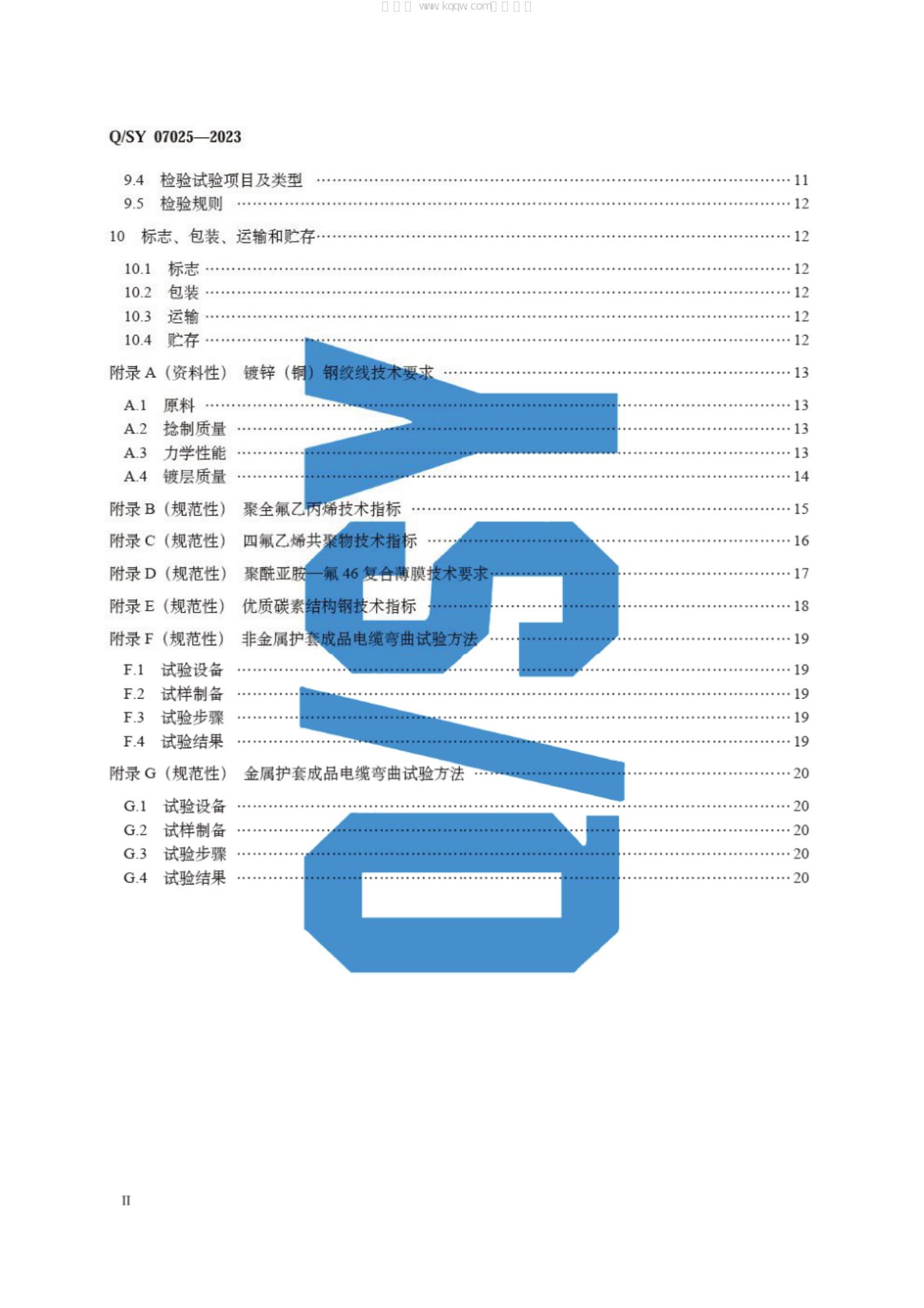 Q/SY 07025-2023 标准预览