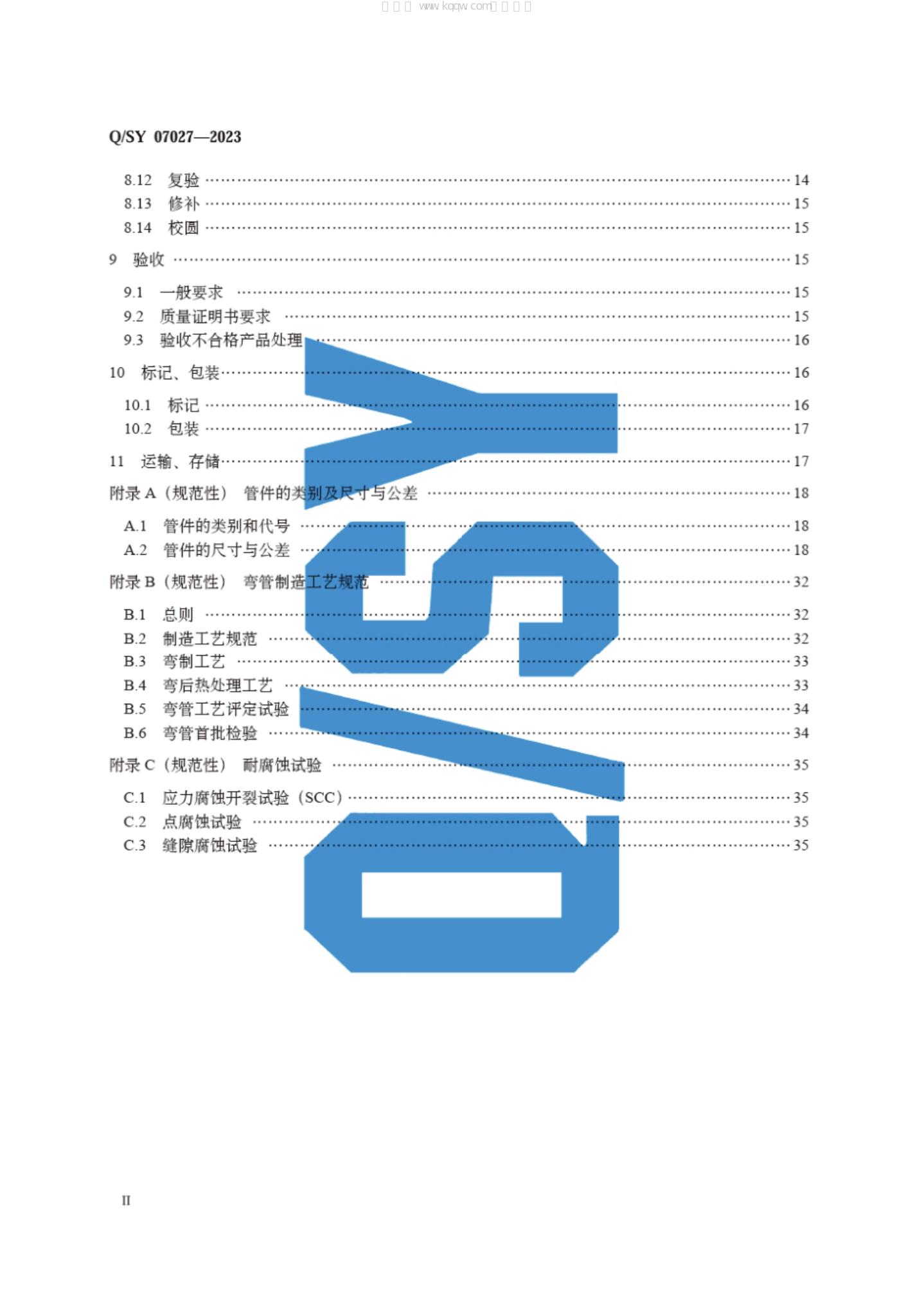 Q/SY 07027-2023 标准预览