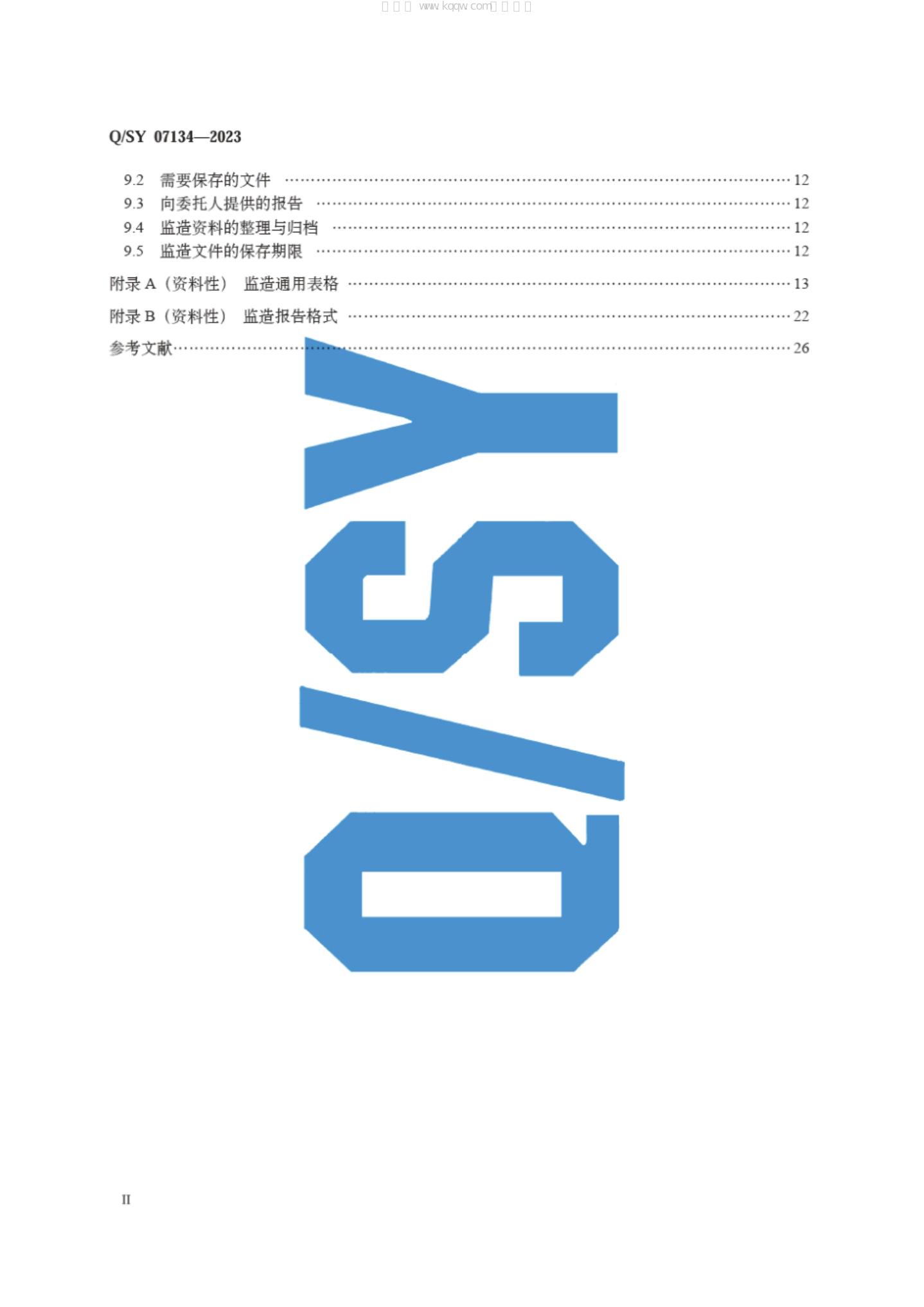 Q/SY 07134-2023 标准预览
