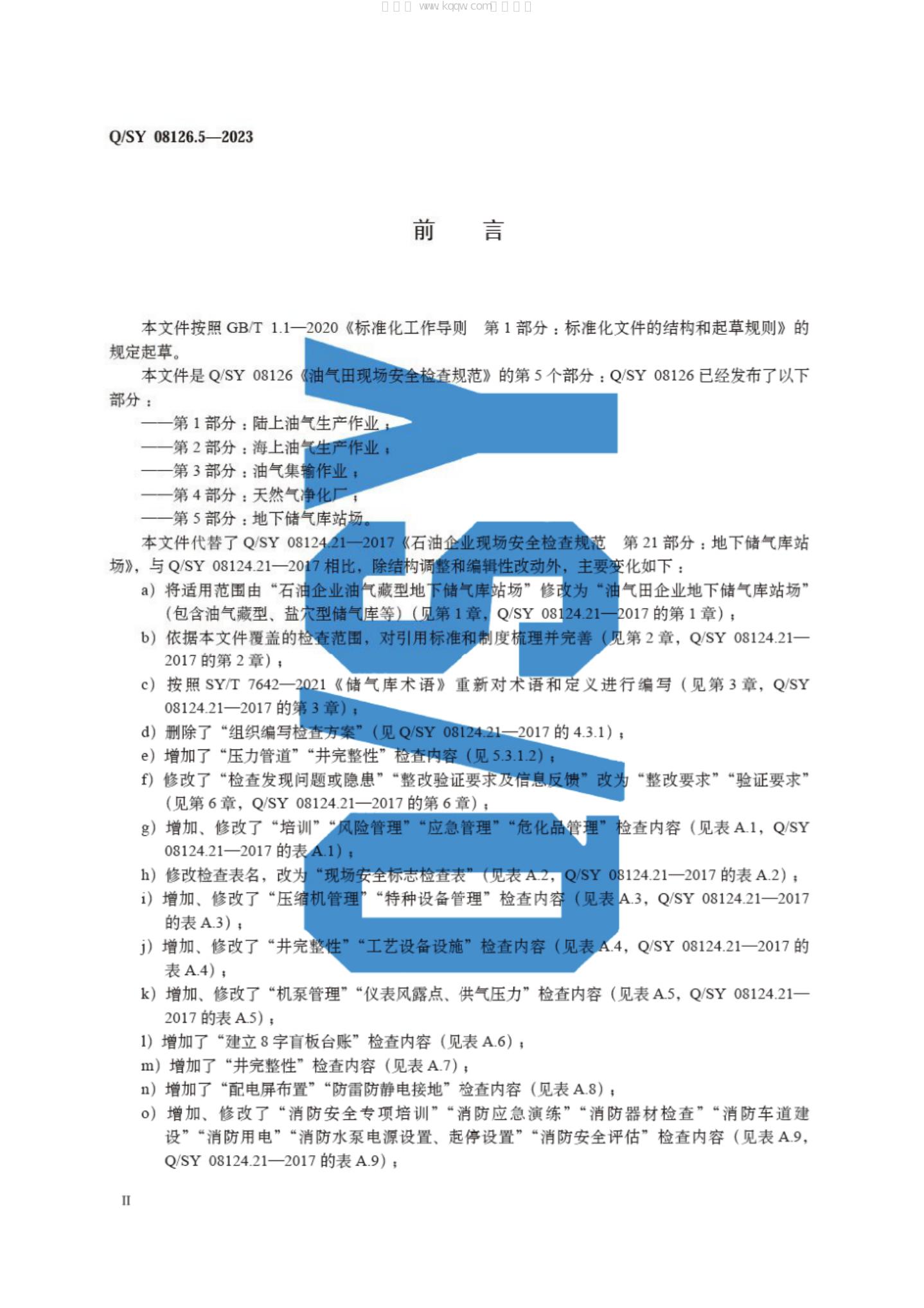 Q/SY 08126.5-2023 标准预览