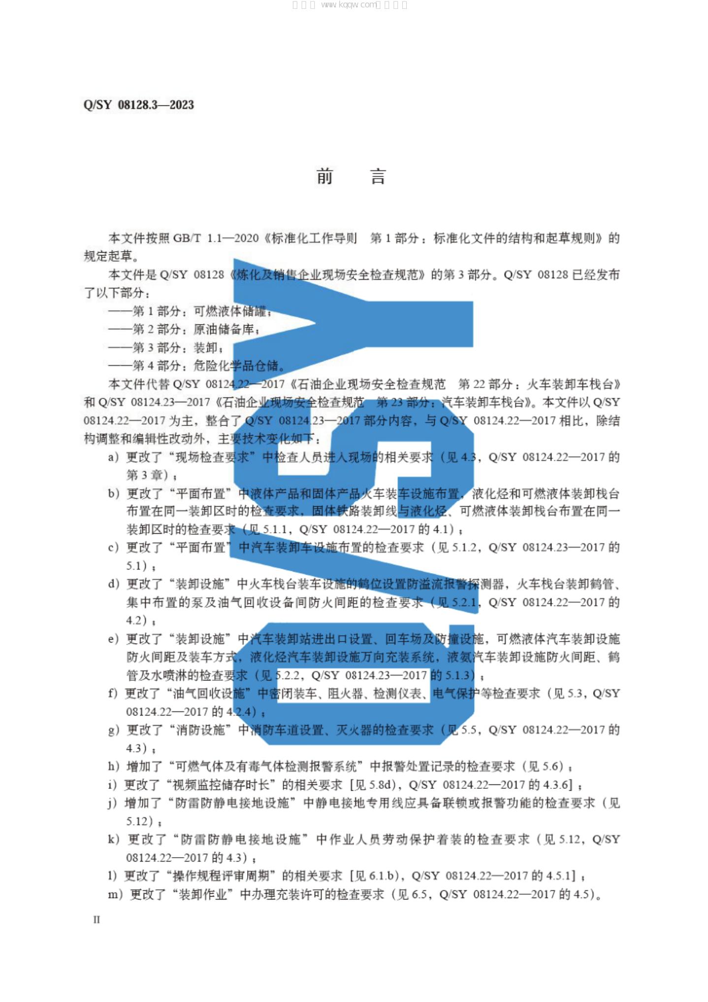 Q/SY 08128.3-2023 标准预览