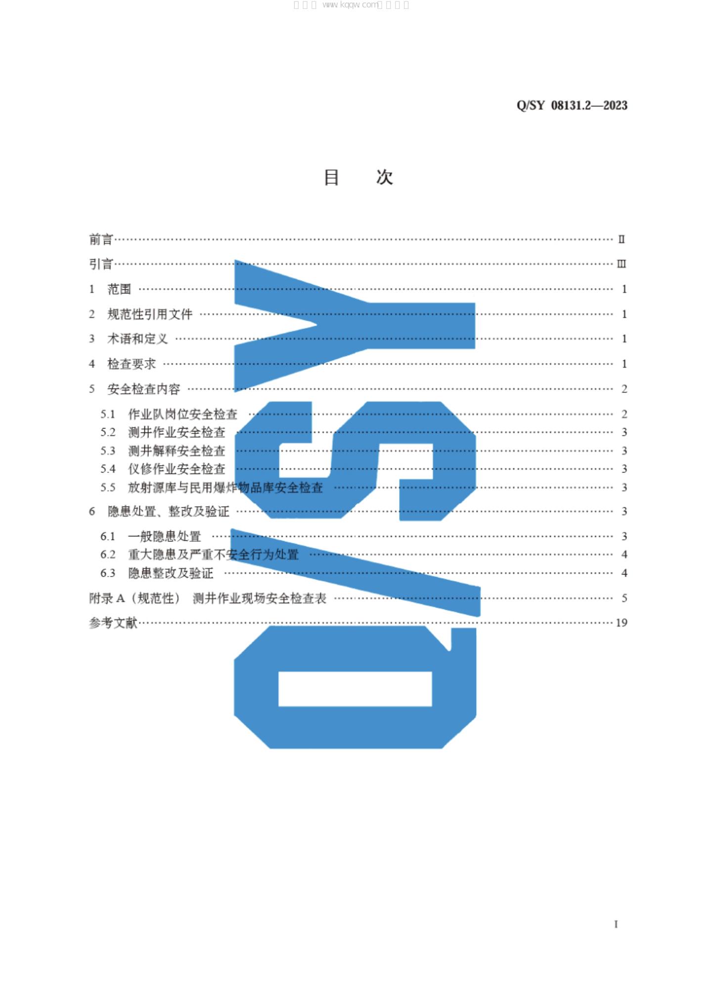 Q/SY 08131.2-2023 标准预览