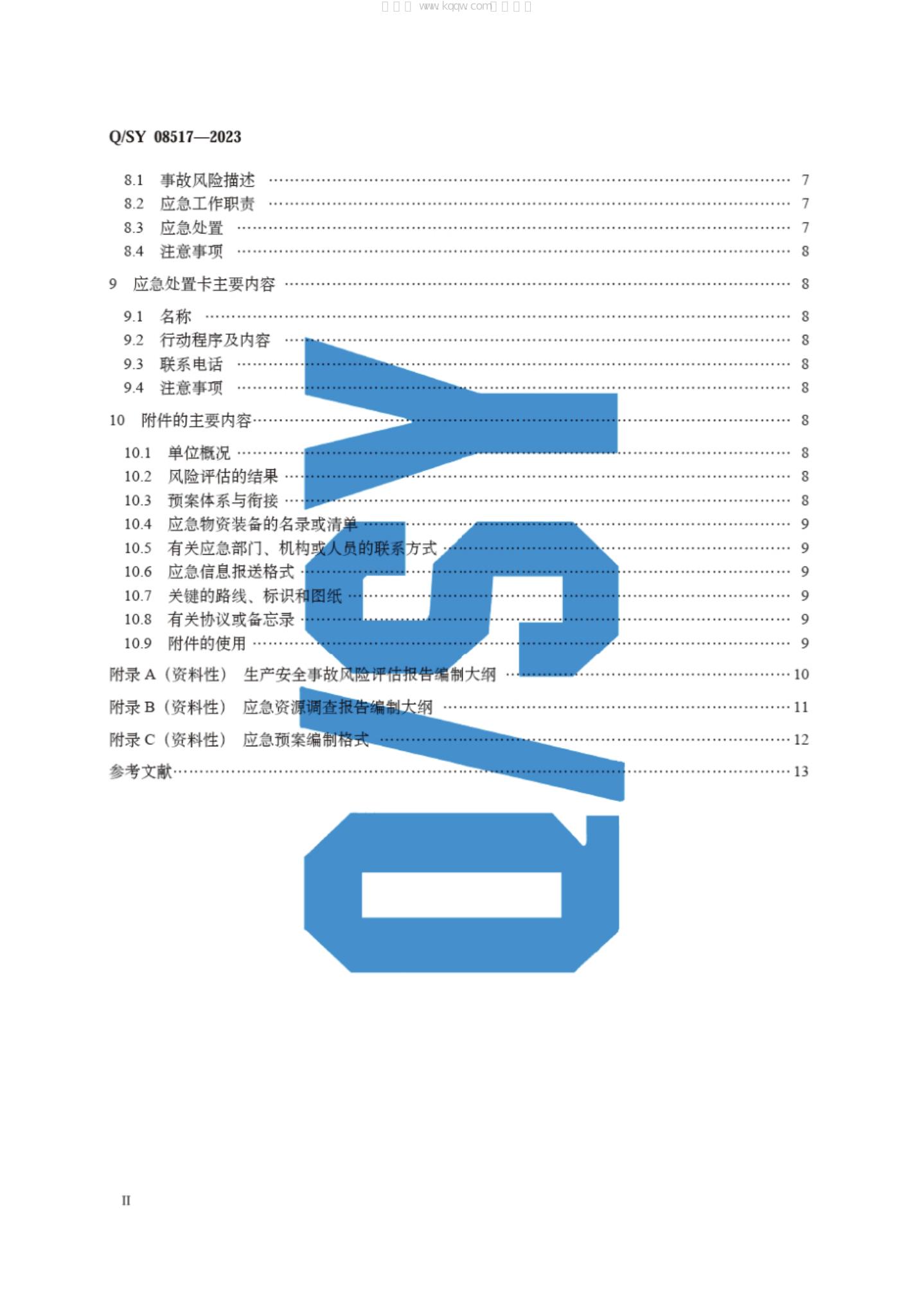 Q/SY 08517-2023 标准预览