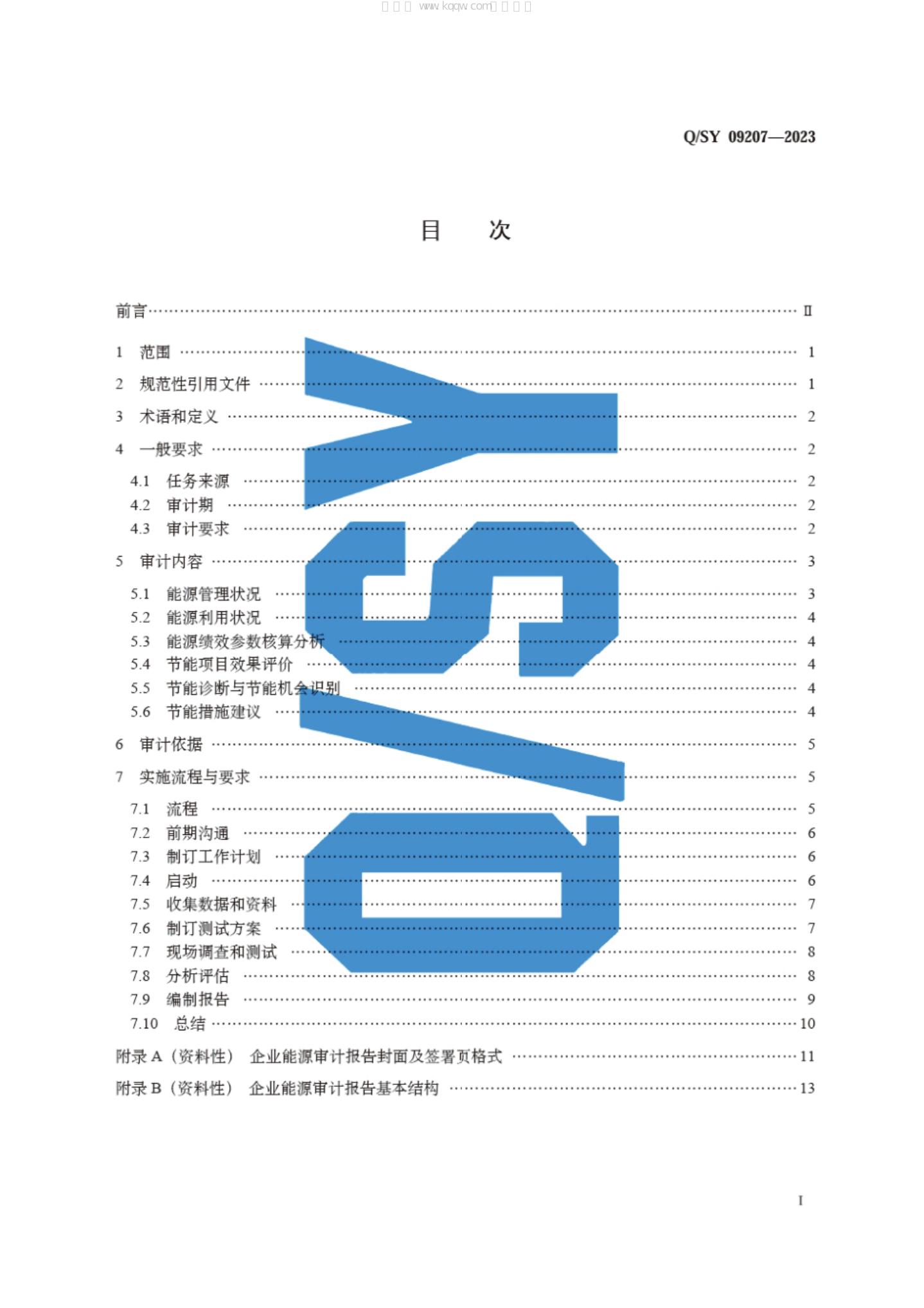 Q/SY 09207-2023 标准预览