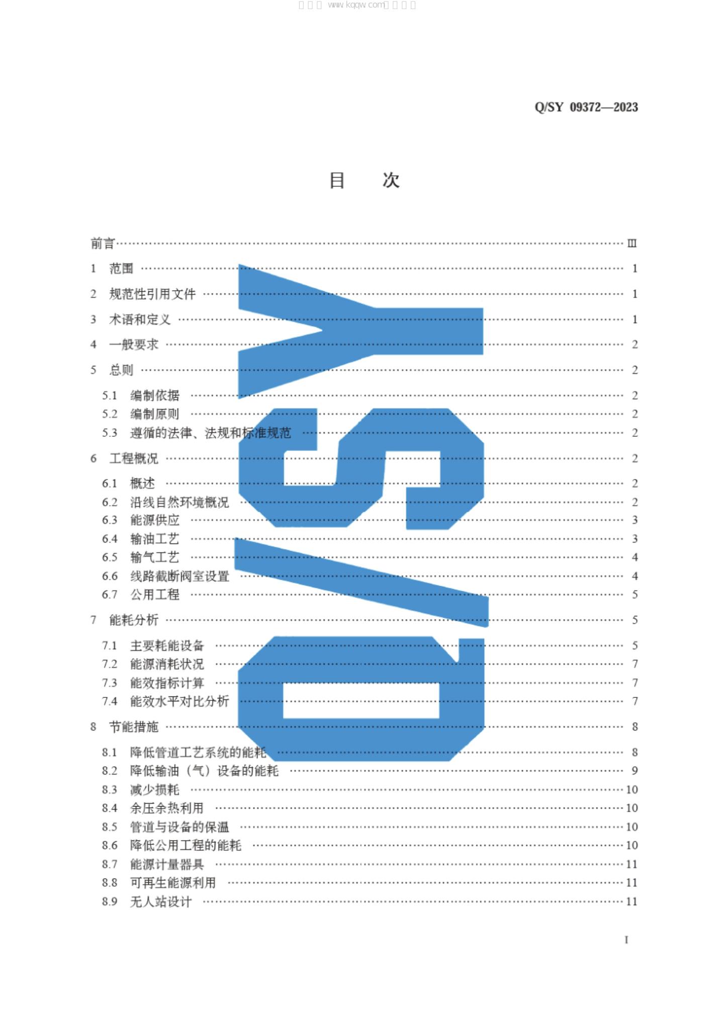 Q/SY 09372-2023 标准预览