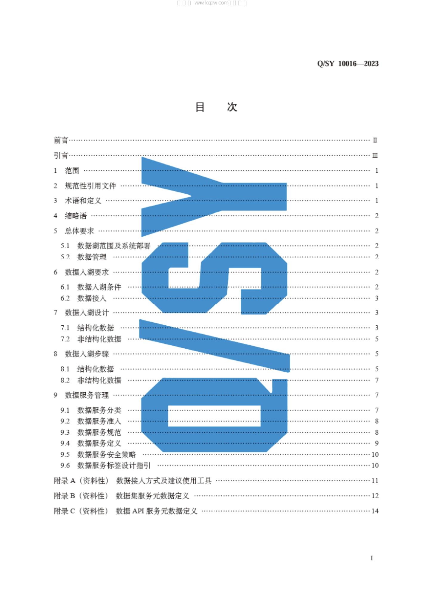 Q/SY 10016-2023 标准预览