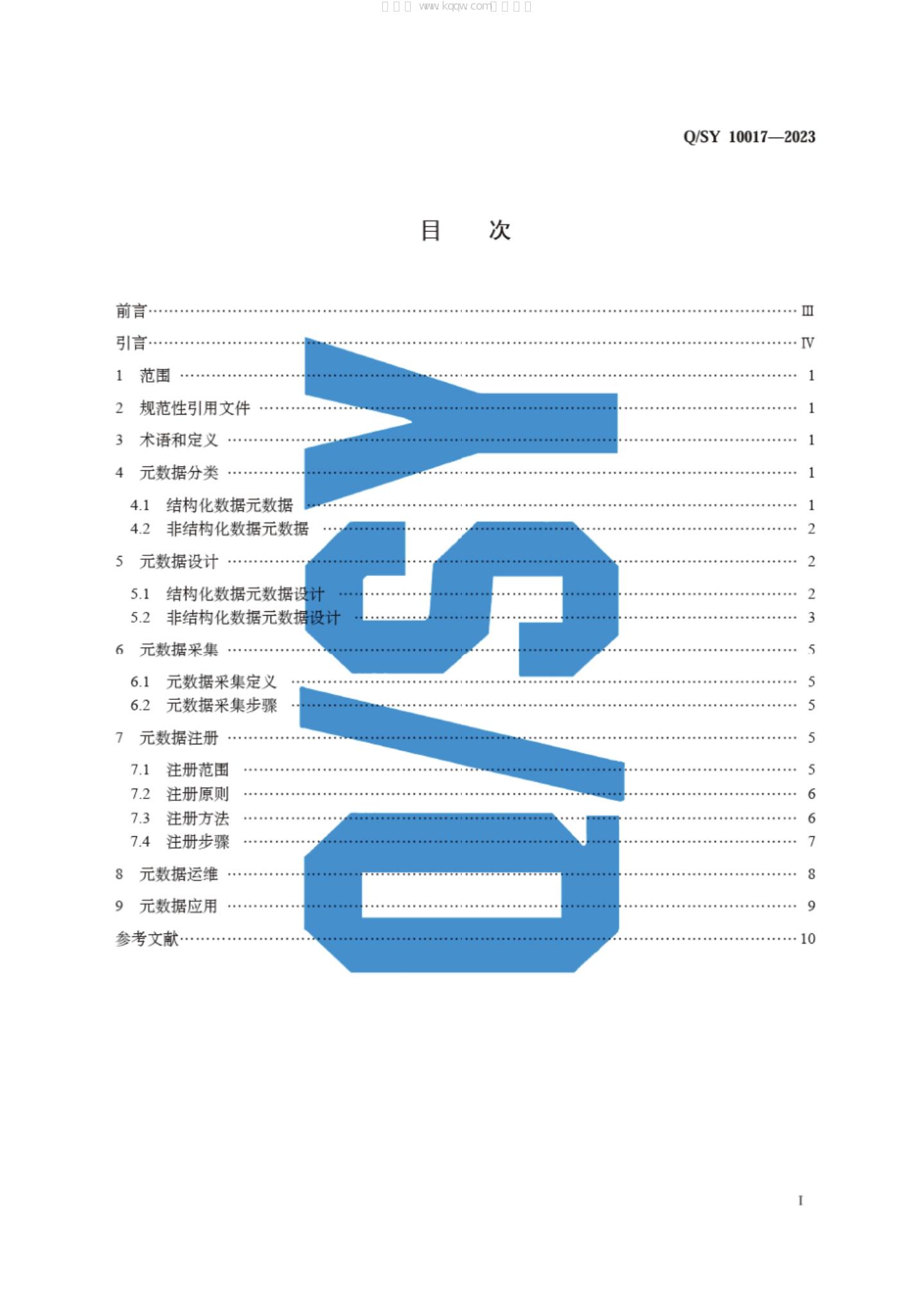 Q/SY 10017-2023 标准预览