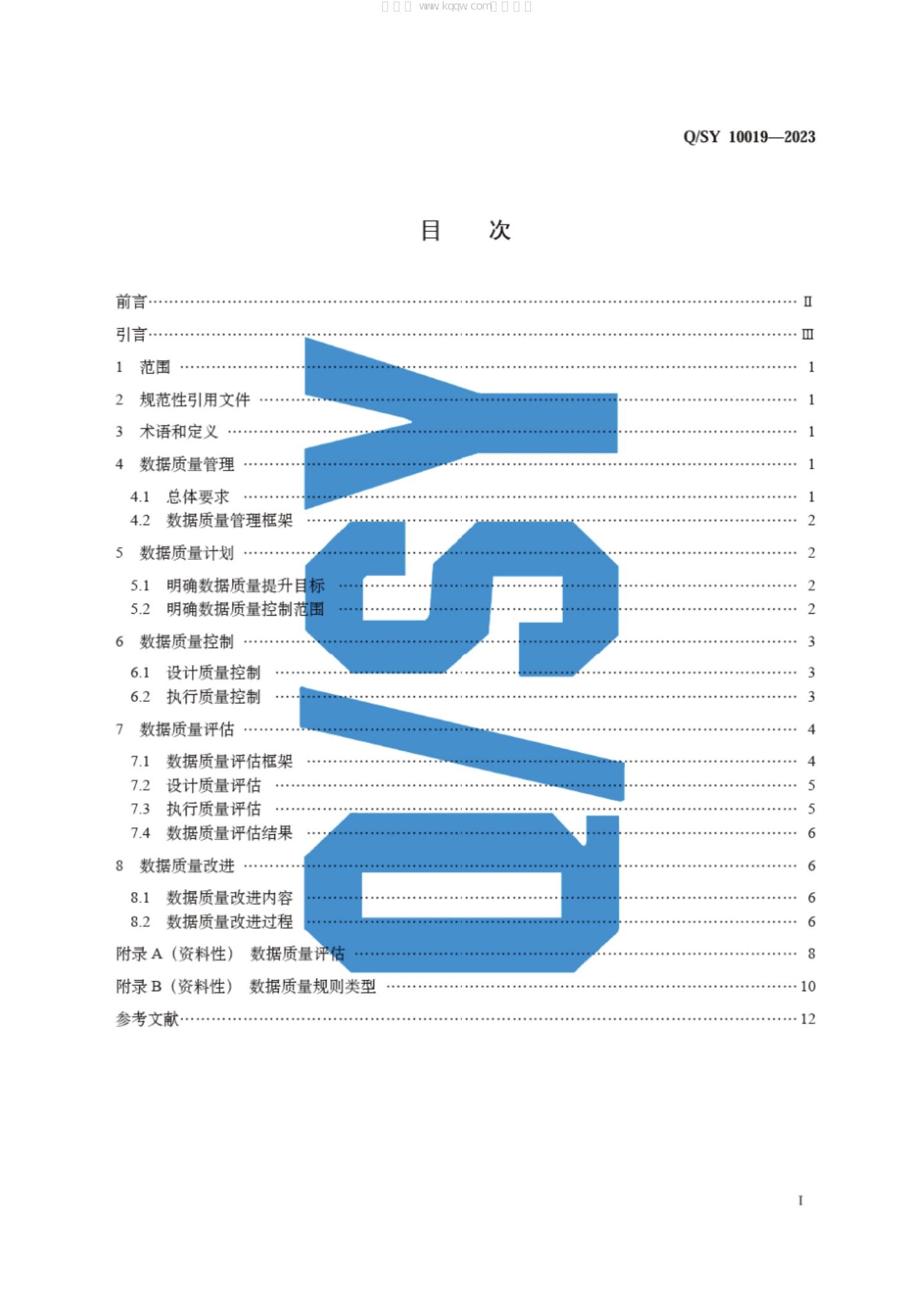Q/SY 10019-2023 标准预览