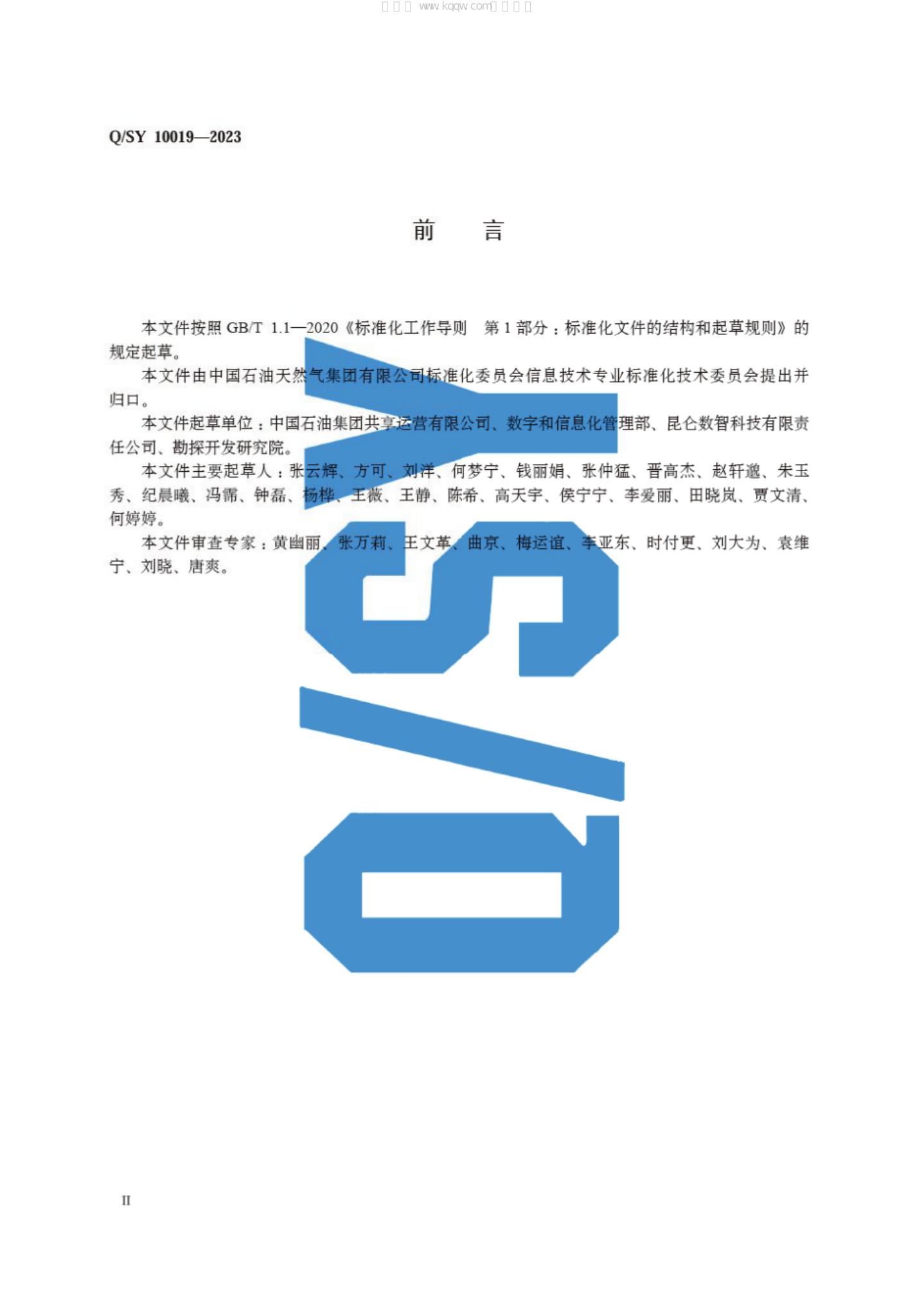 Q/SY 10019-2023 标准预览