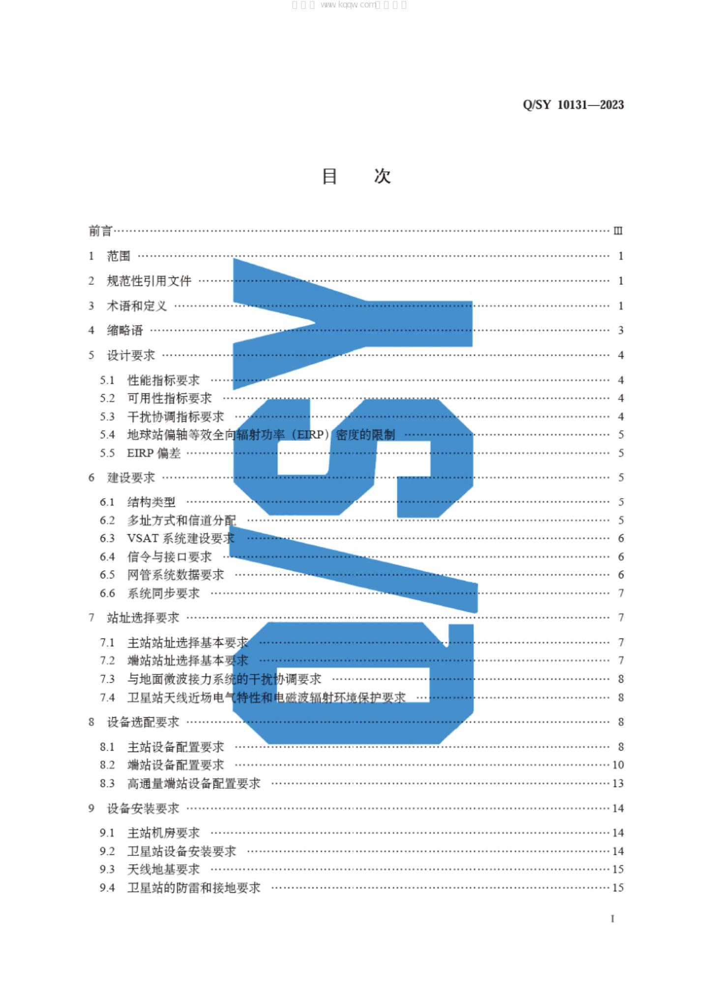 Q/SY 10131-2023 标准预览