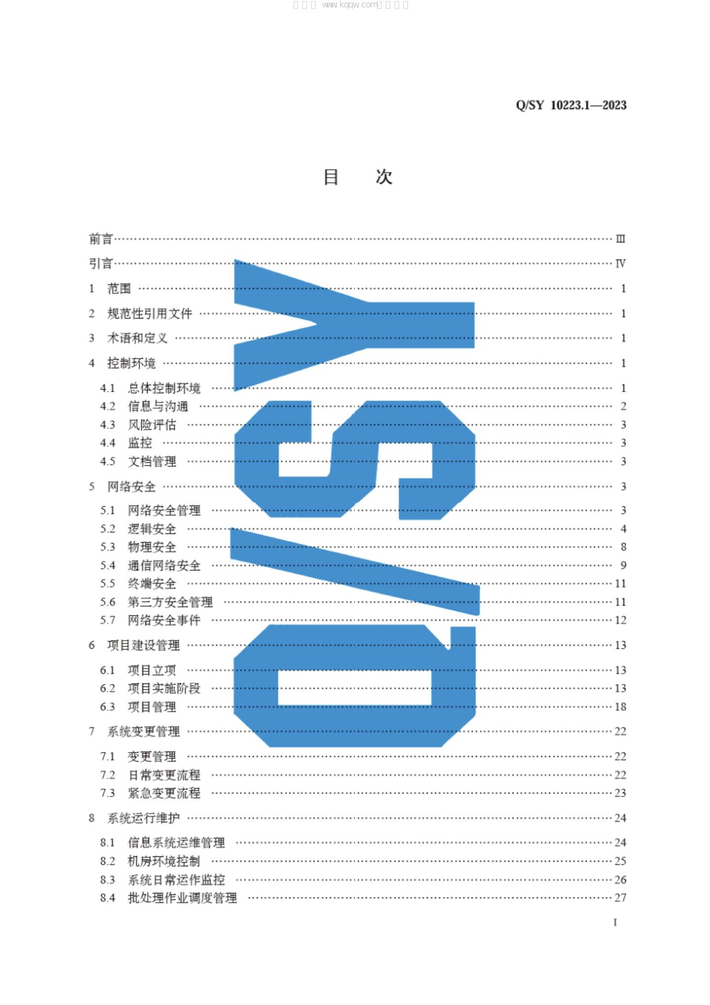 Q/SY 10223.1-2023 标准预览
