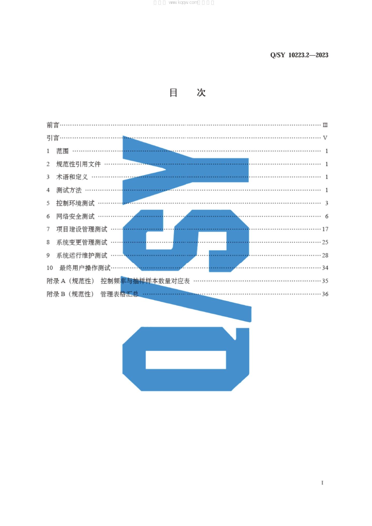 Q/SY 10223.2-2023 标准预览