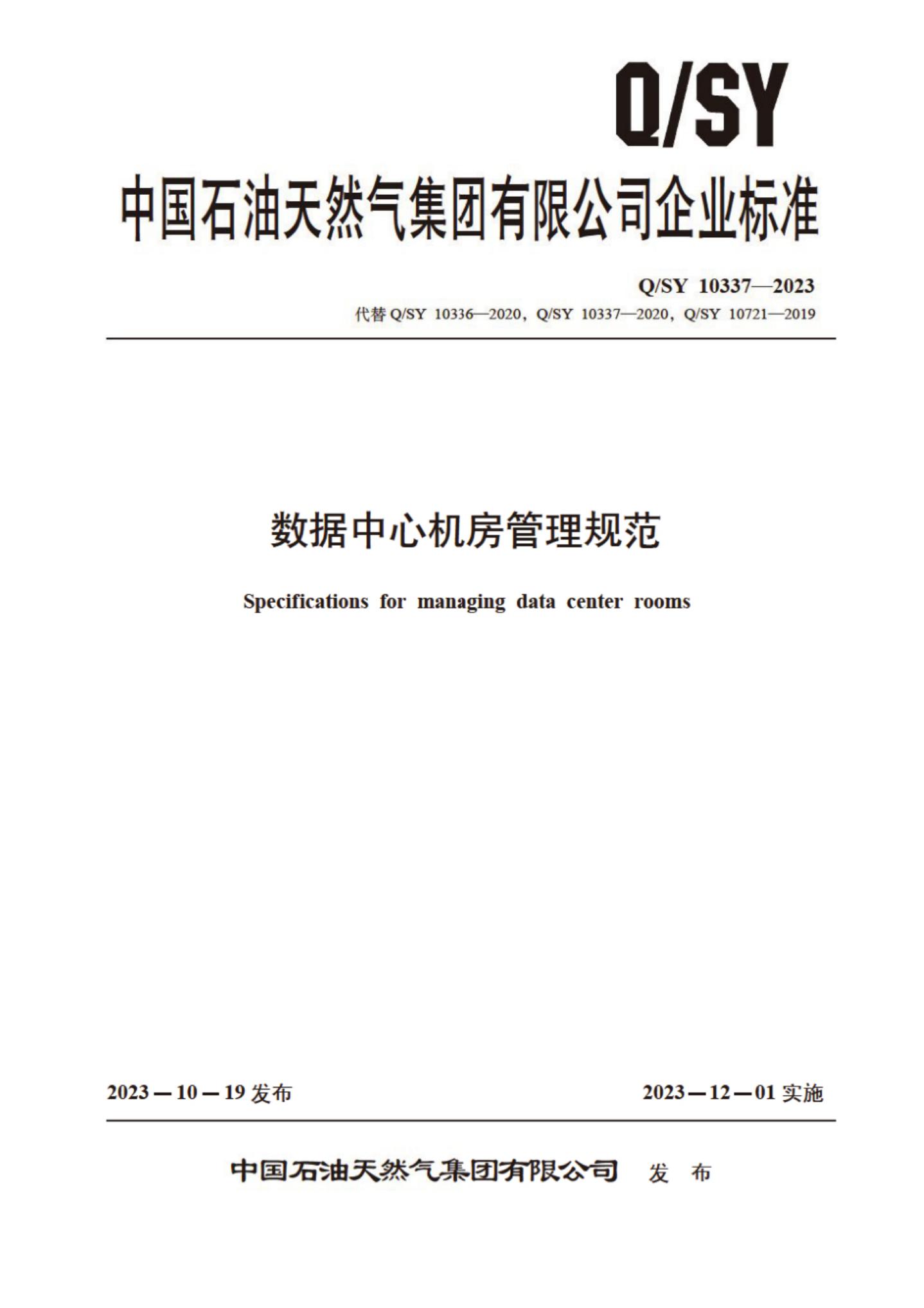 Q/SY 10337-2023 标准预览