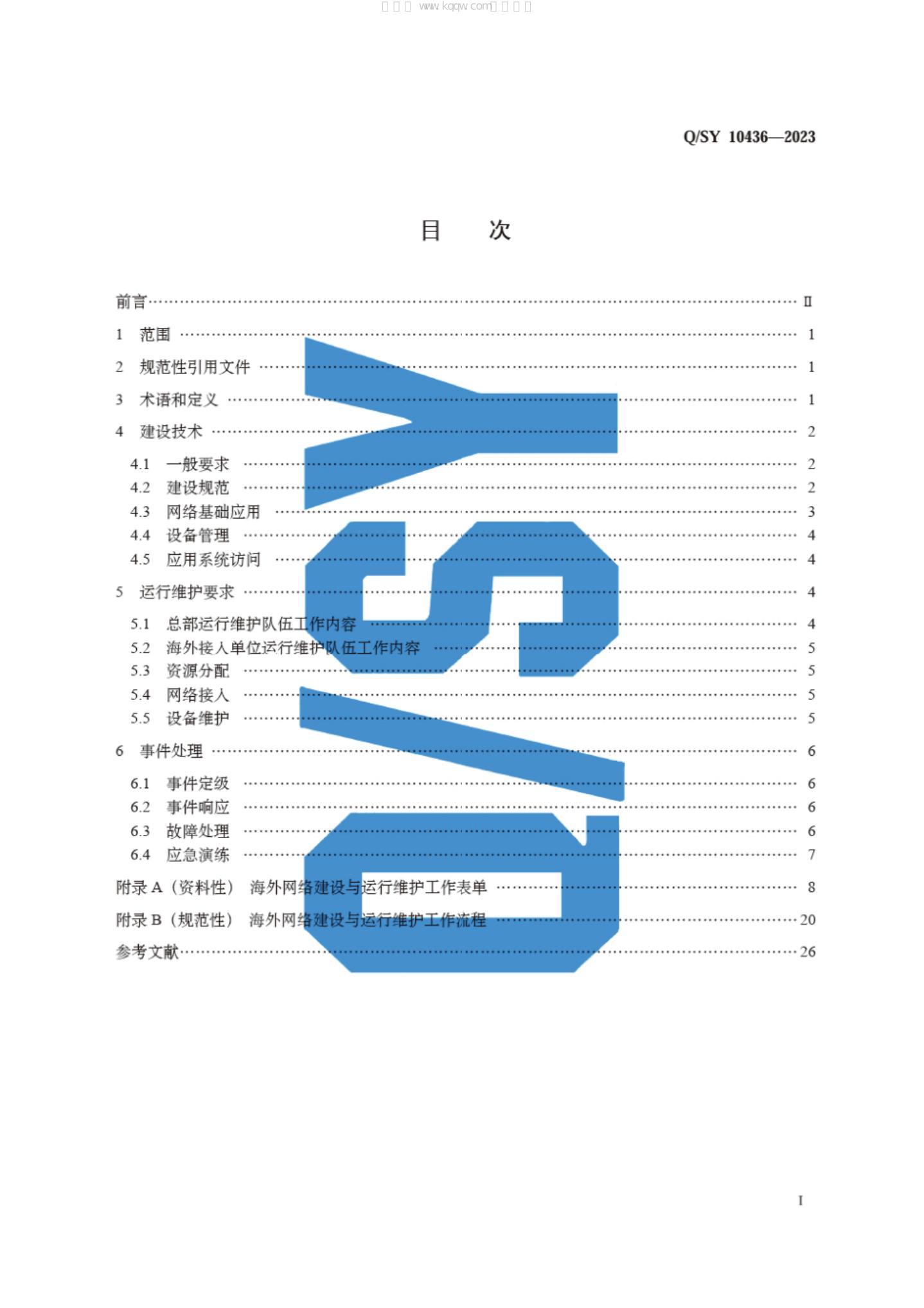 Q/SY 10436-2023 标准预览