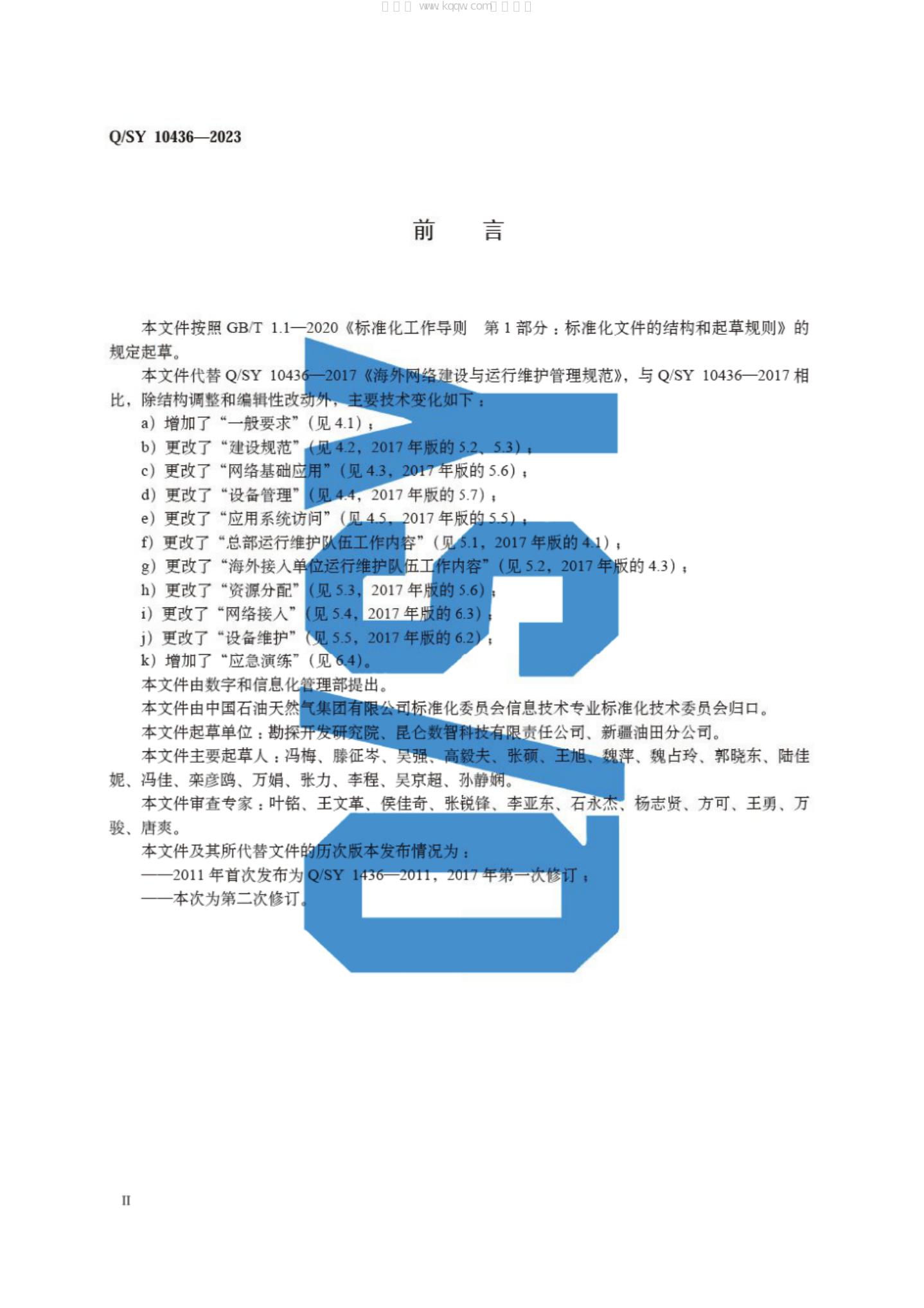 Q/SY 10436-2023 标准预览