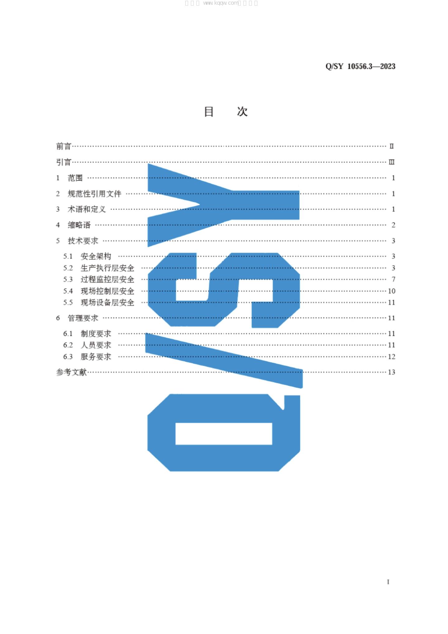 Q/SY 10556.3-2023 标准预览