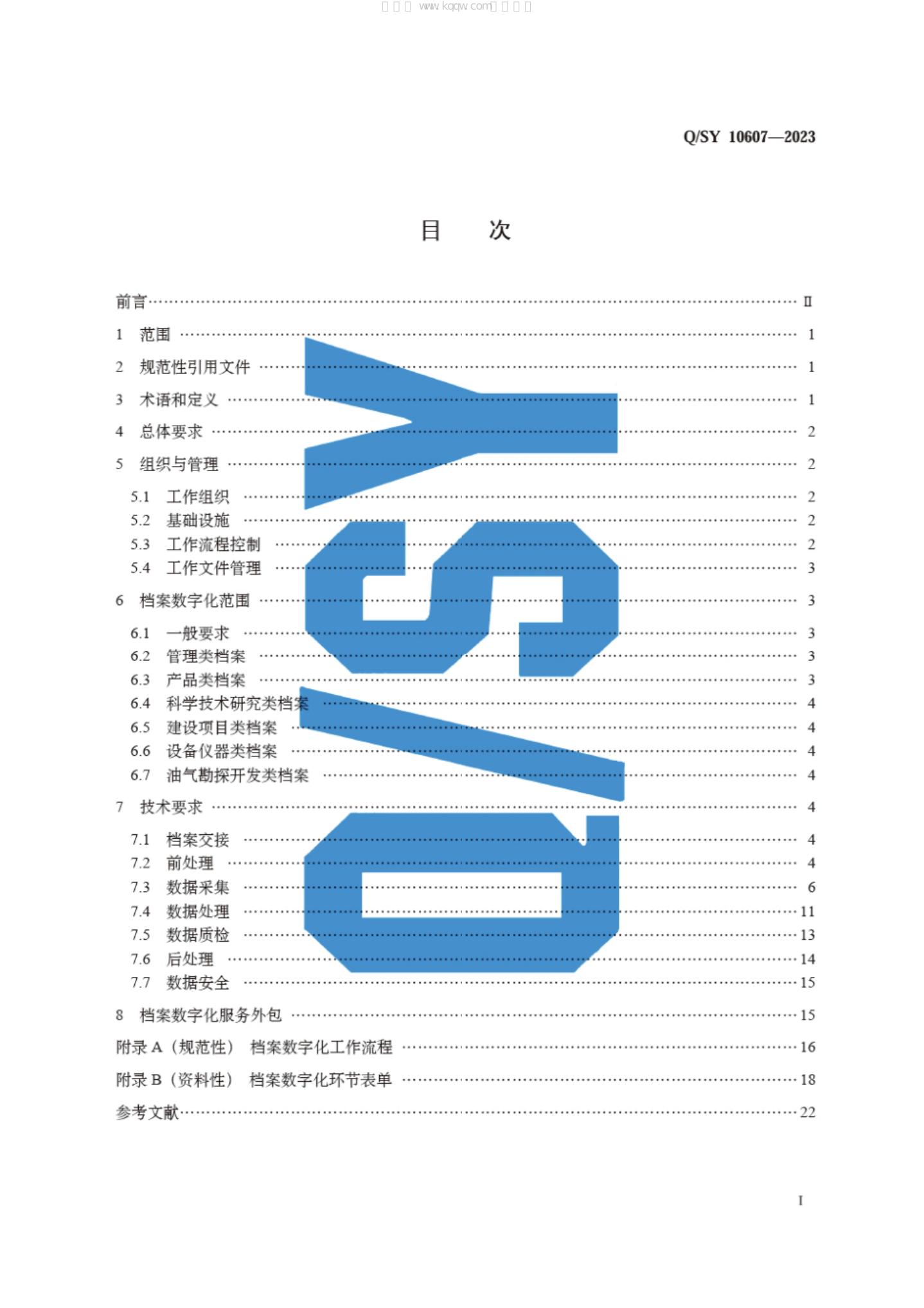 Q/SY 10607-2023 标准预览