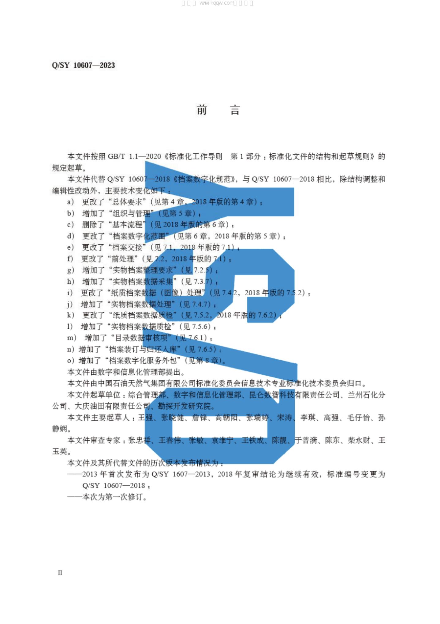 Q/SY 10607-2023 标准预览