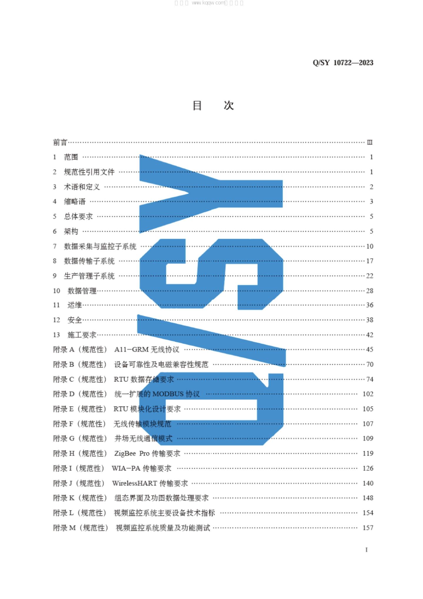 Q/SY 10722-2023 标准预览