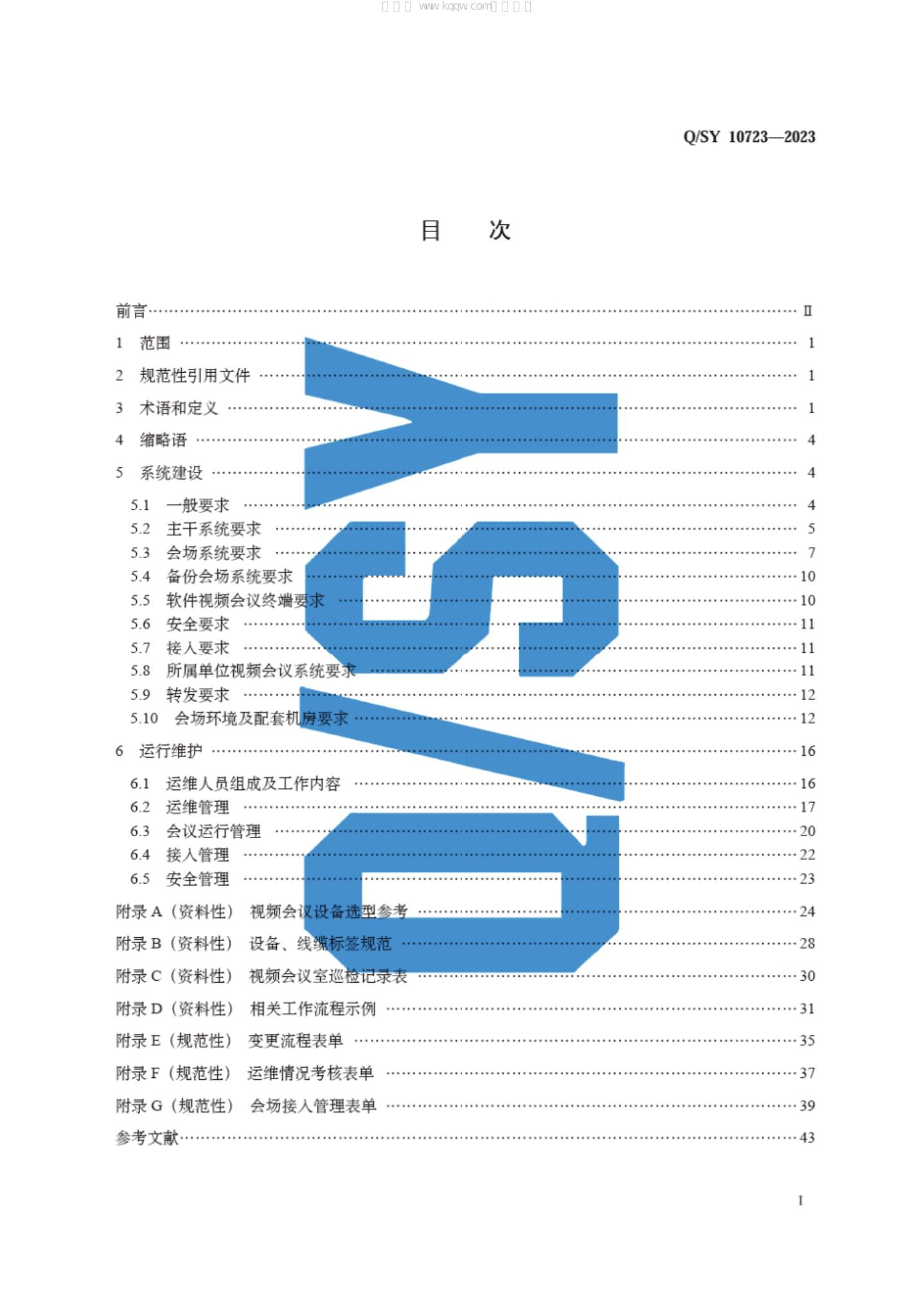 Q/SY 10723-2023 标准预览