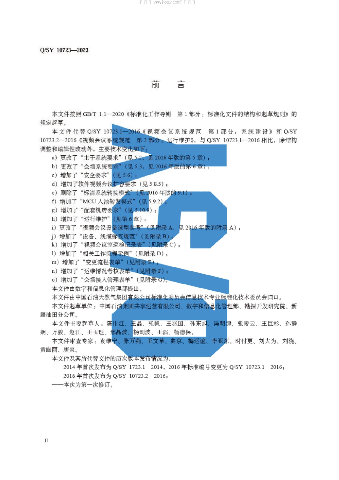 Q/SY 10723-2023 标准预览