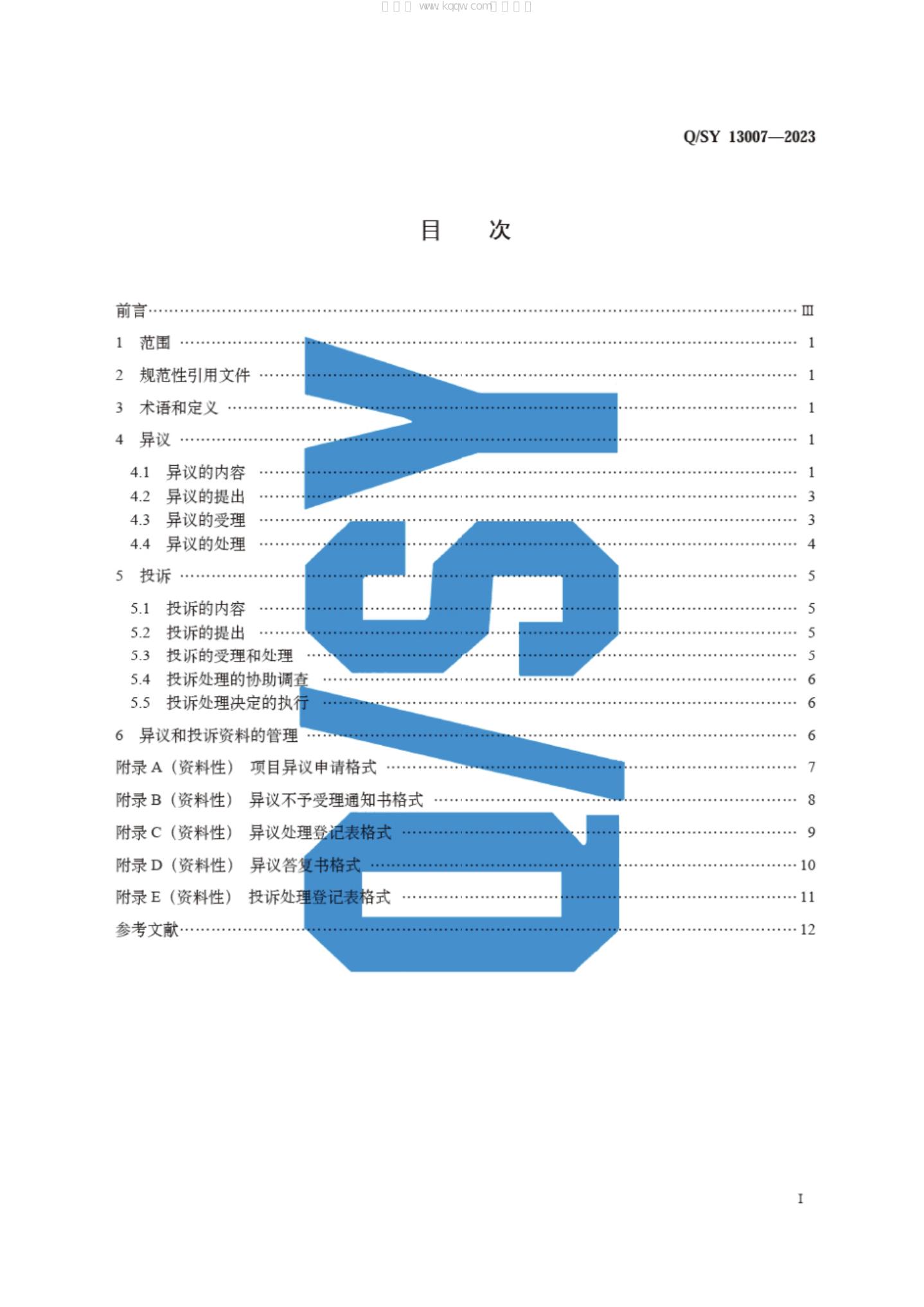 Q/SY 13007-2023 标准预览
